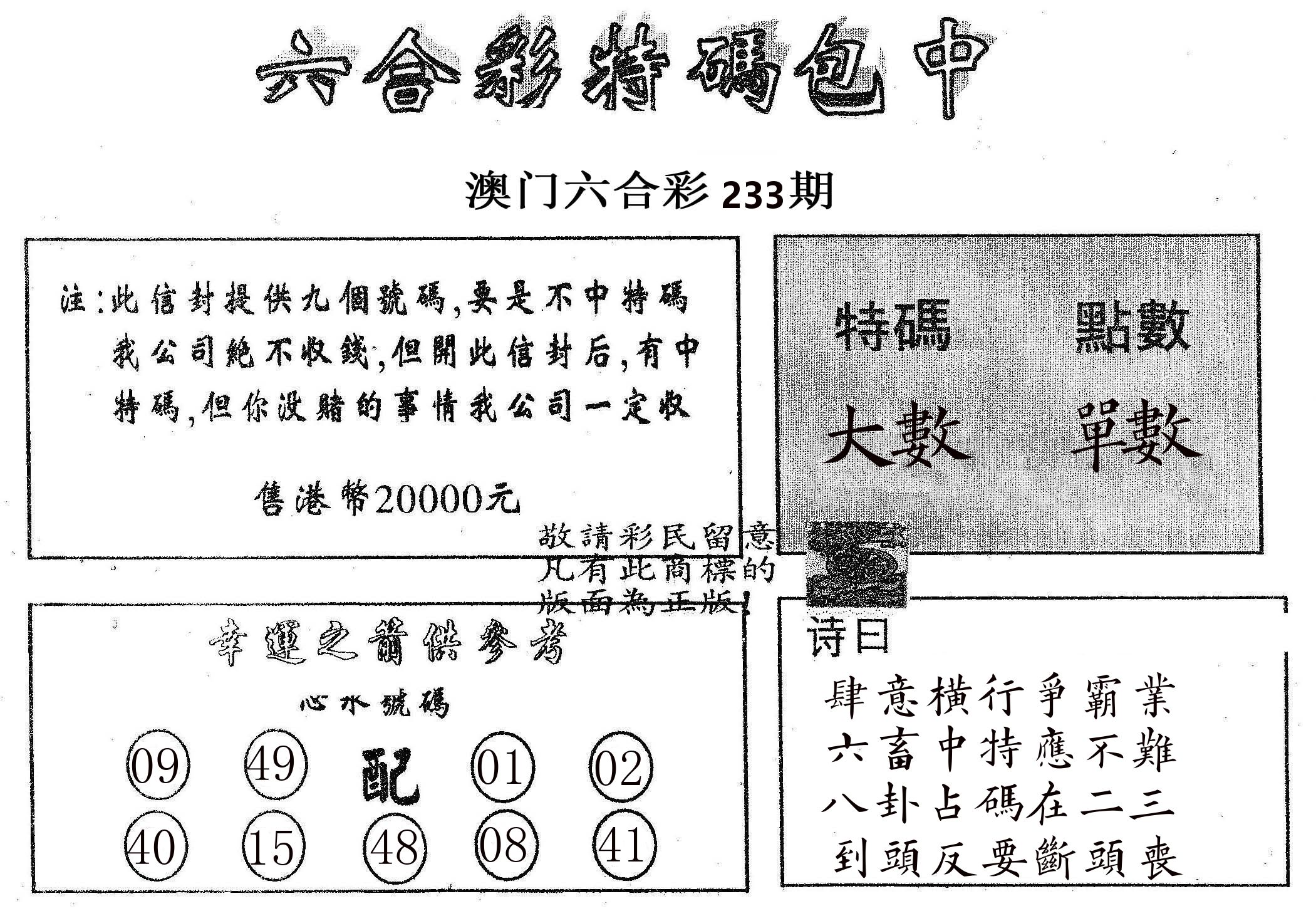 20000包中B 第233期