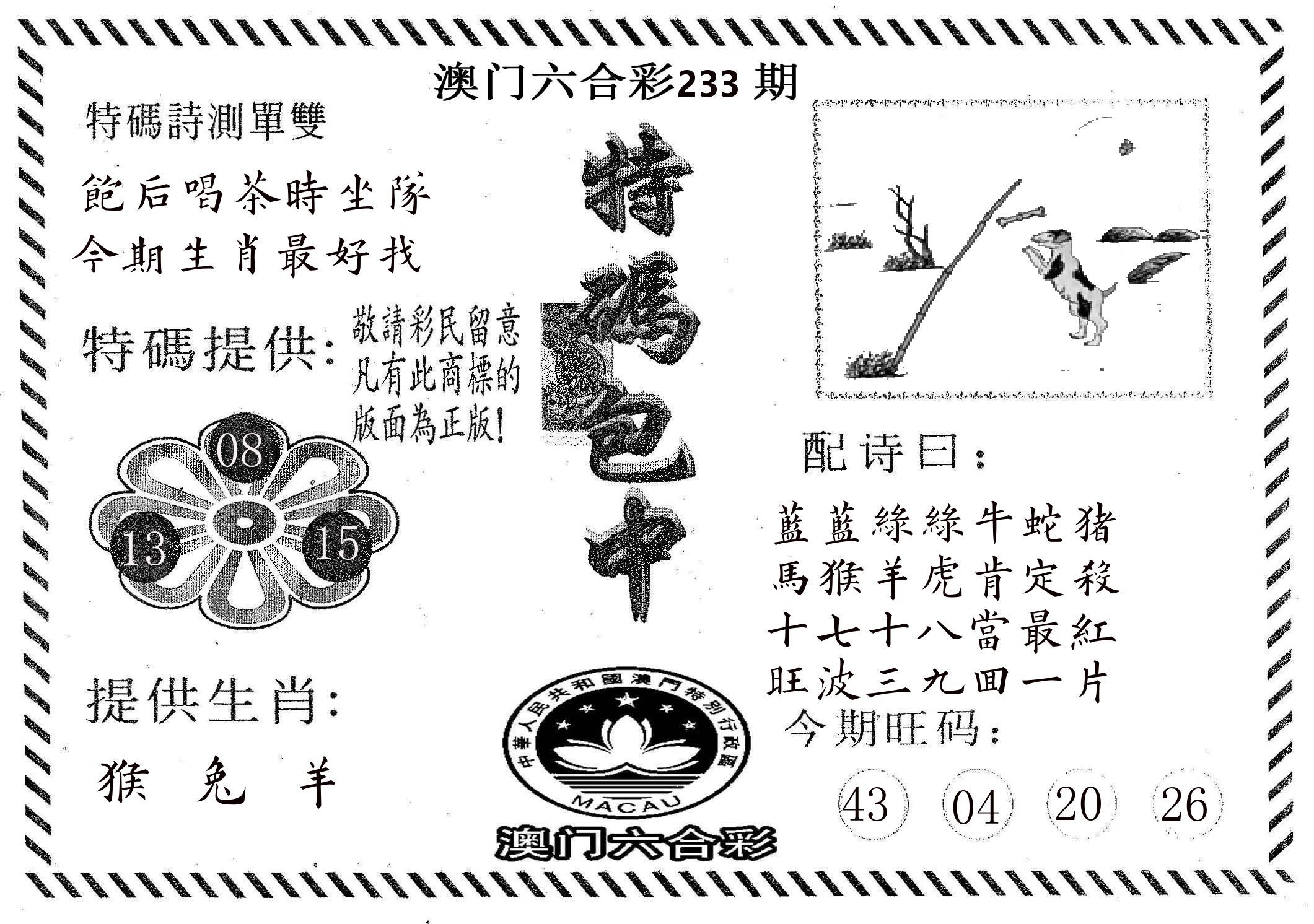 特码包中 第233期