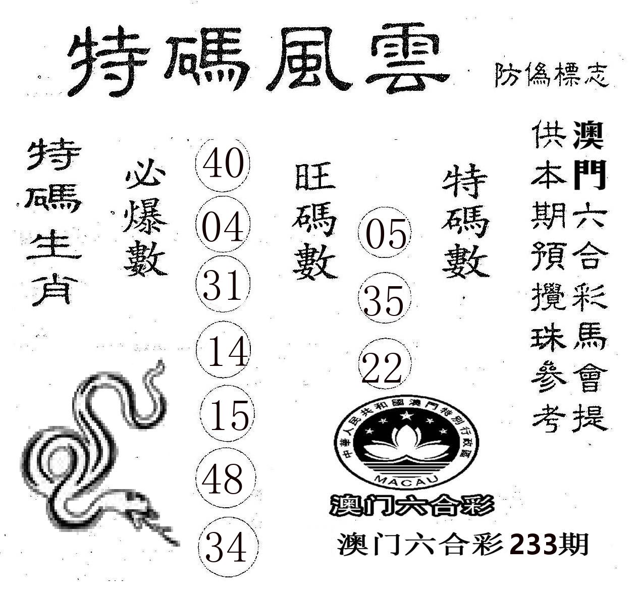 特码风云 第233期