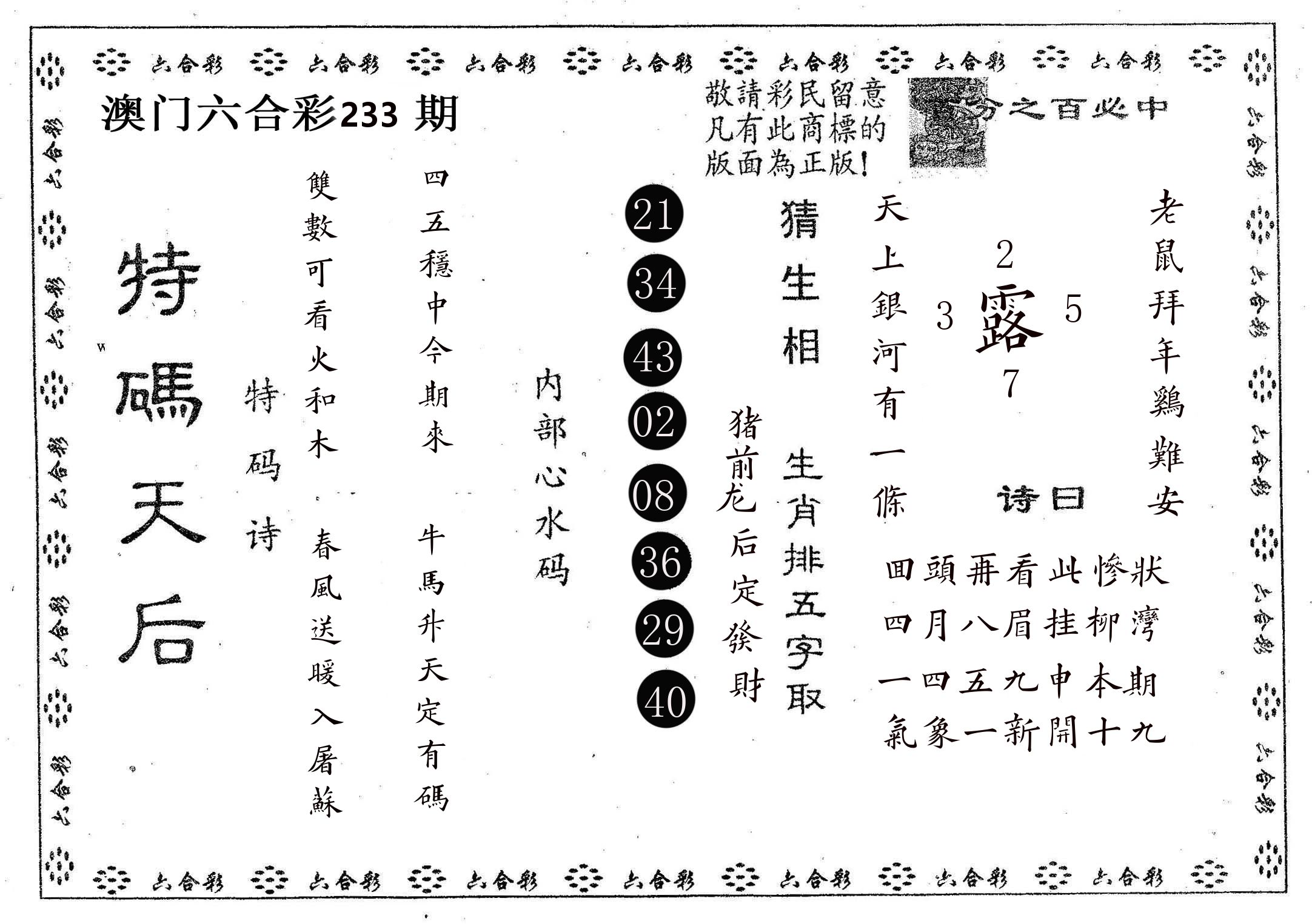 特码天后A 第233期