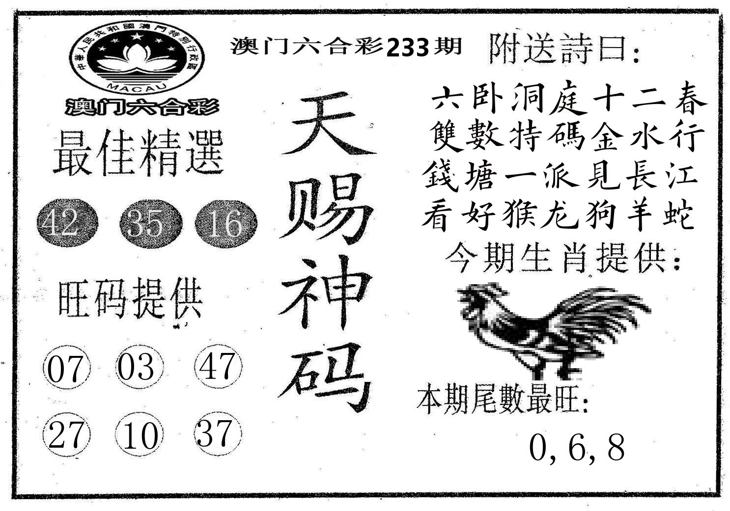 天赐神码 第233期