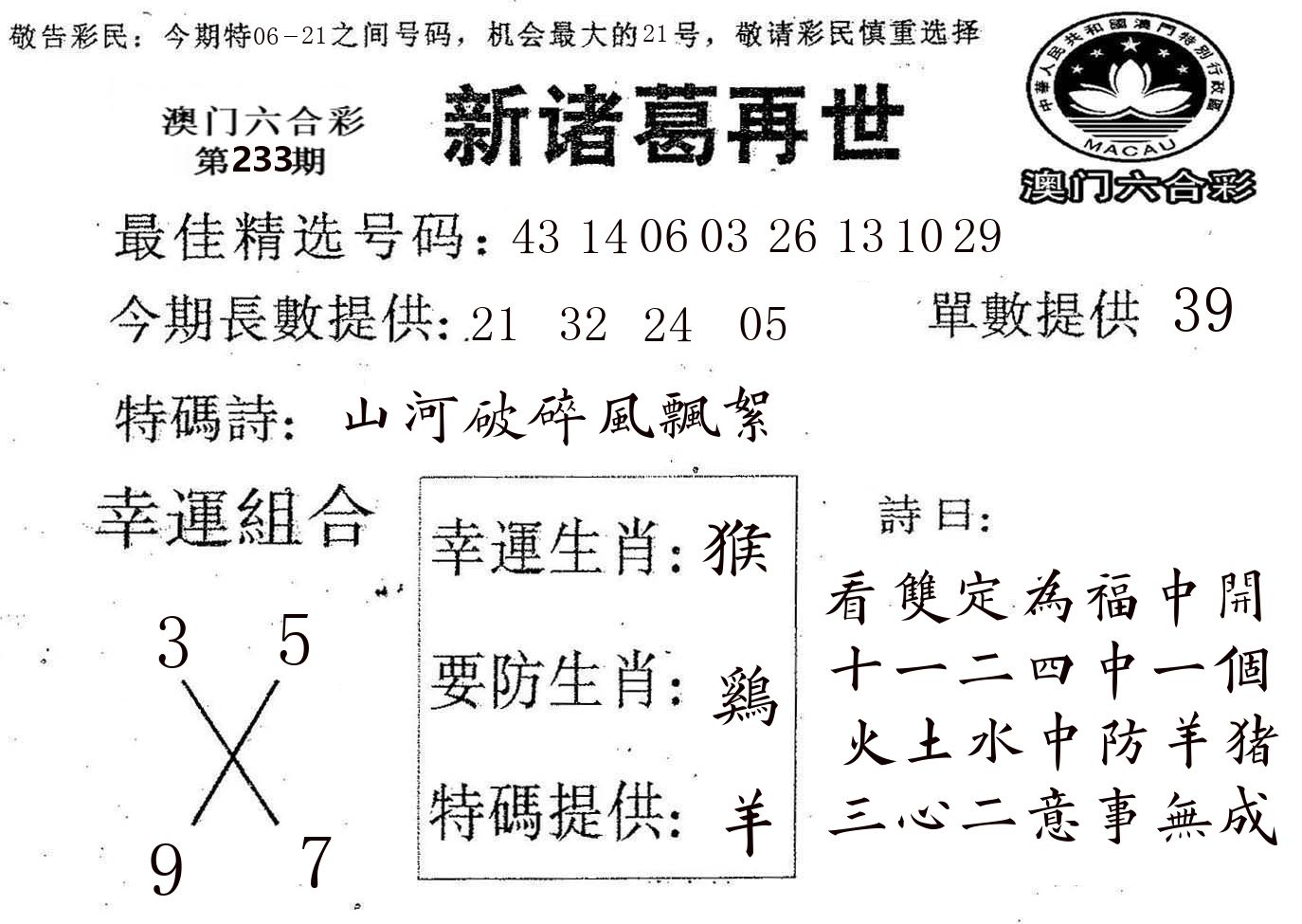 新诸葛 第233期