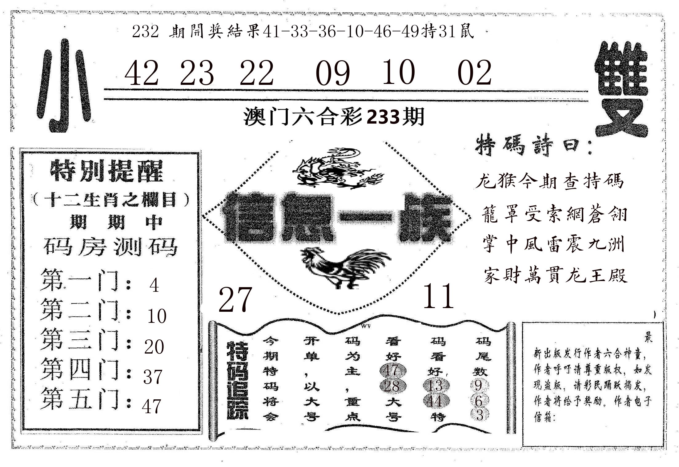 信息一族 第233期