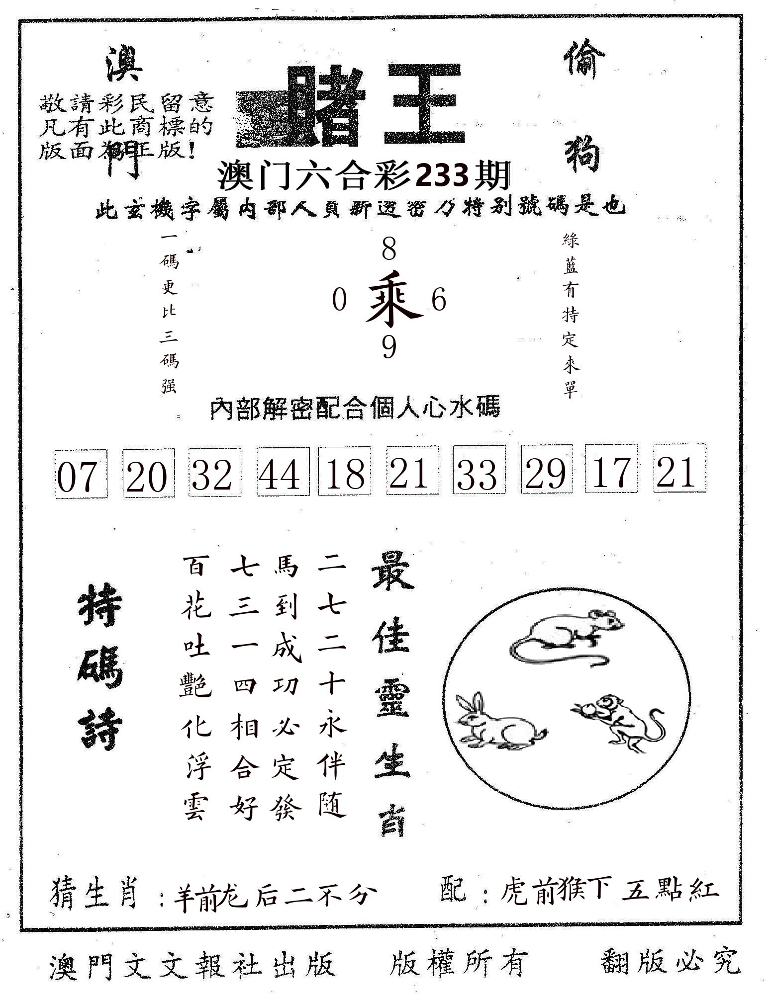 赌王 第233期