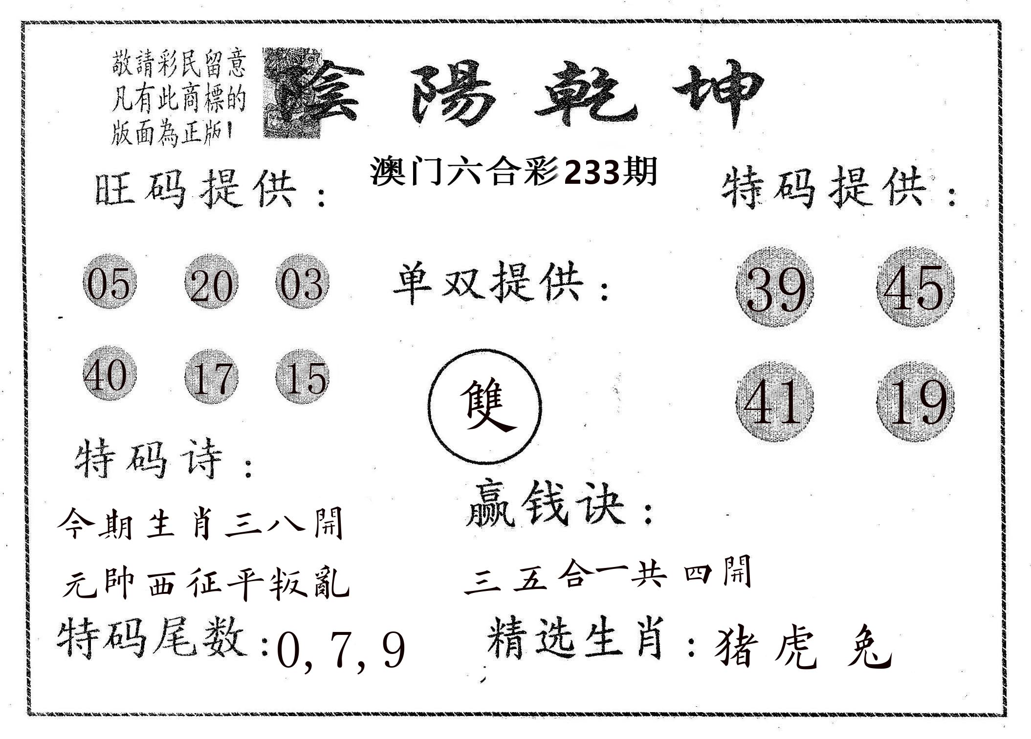 阴阳乾坤 第233期
