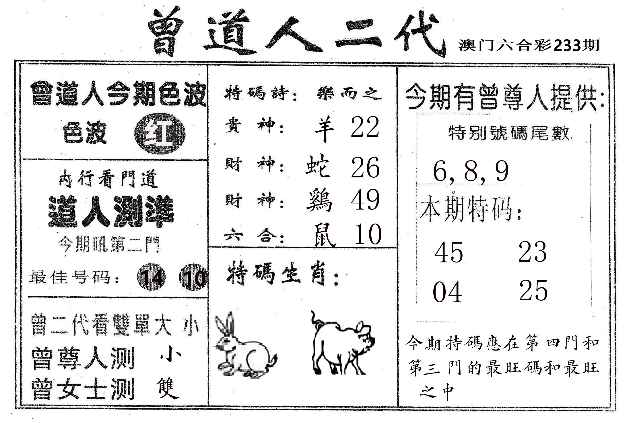 曾二代 第233期