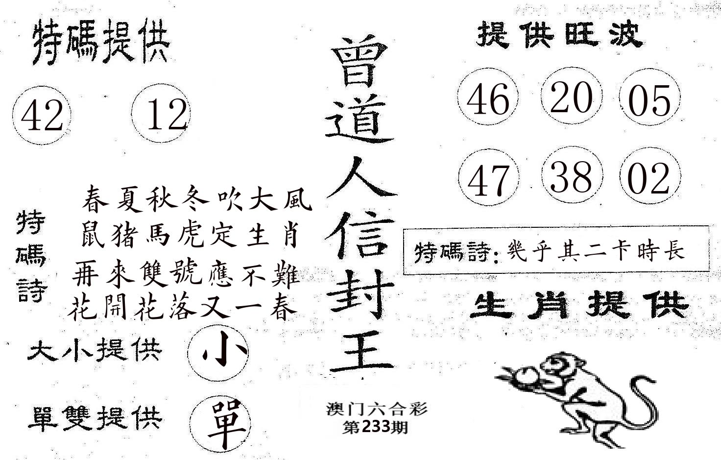 曾信封王 第233期