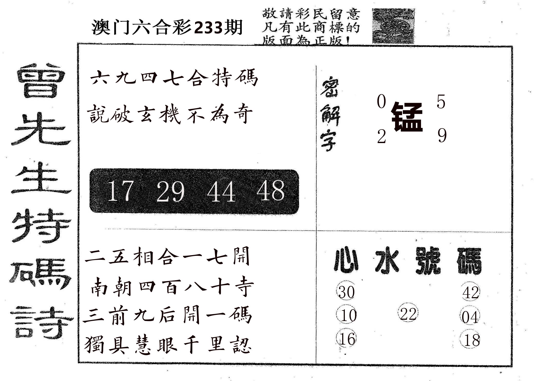 曾特码诗 第233期