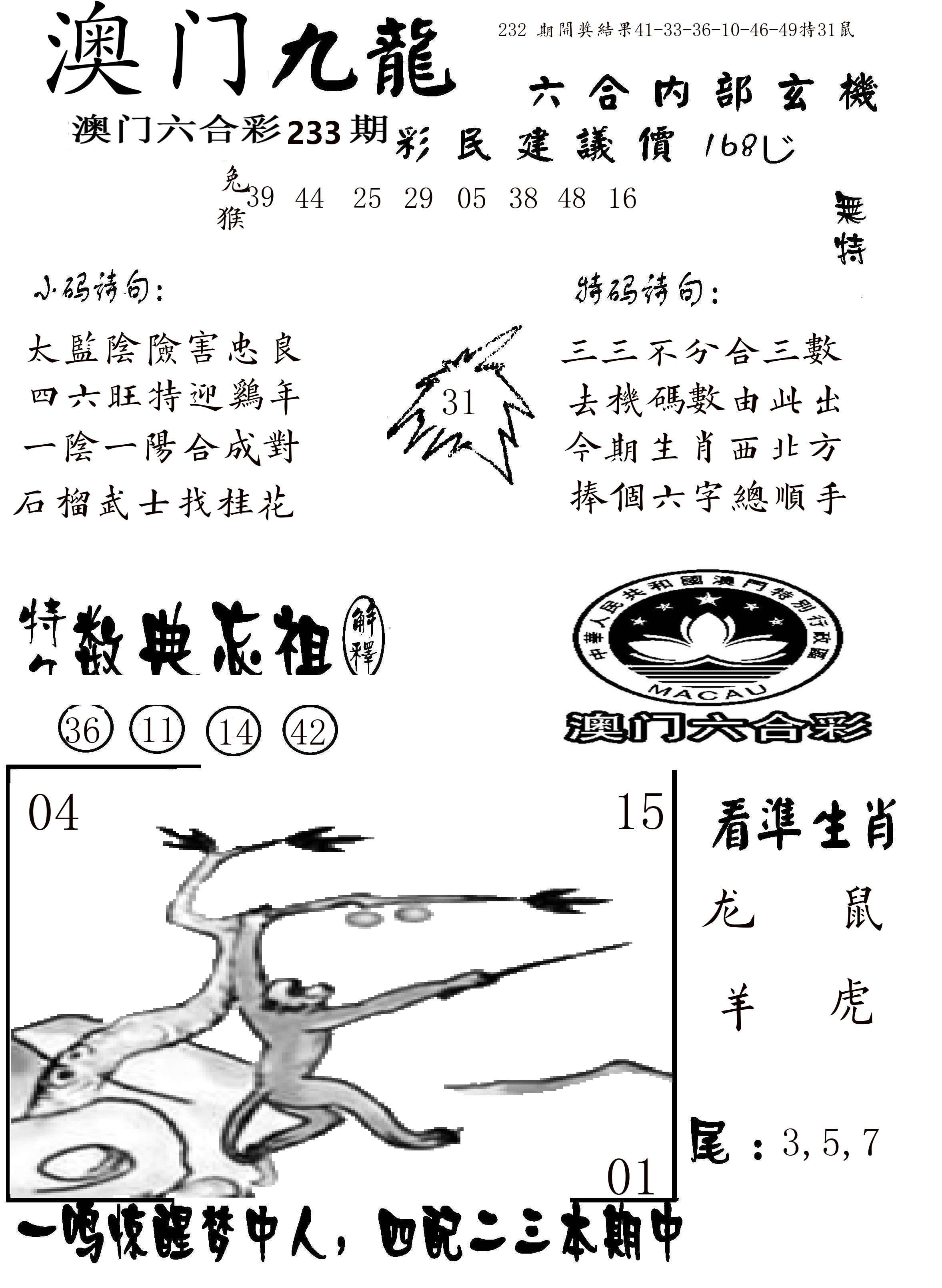 澳门传真1 第233期