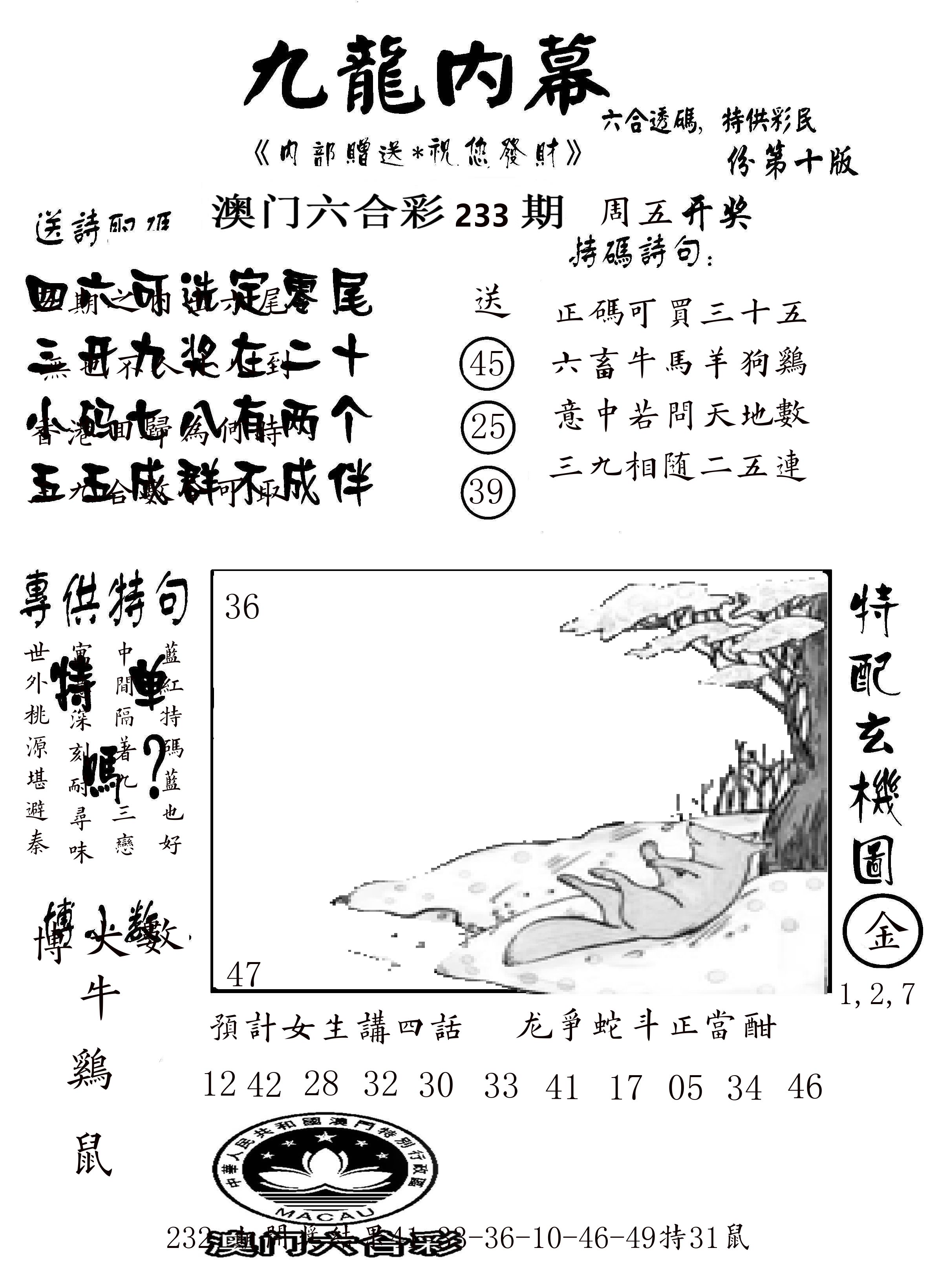 澳门传真2 第233期