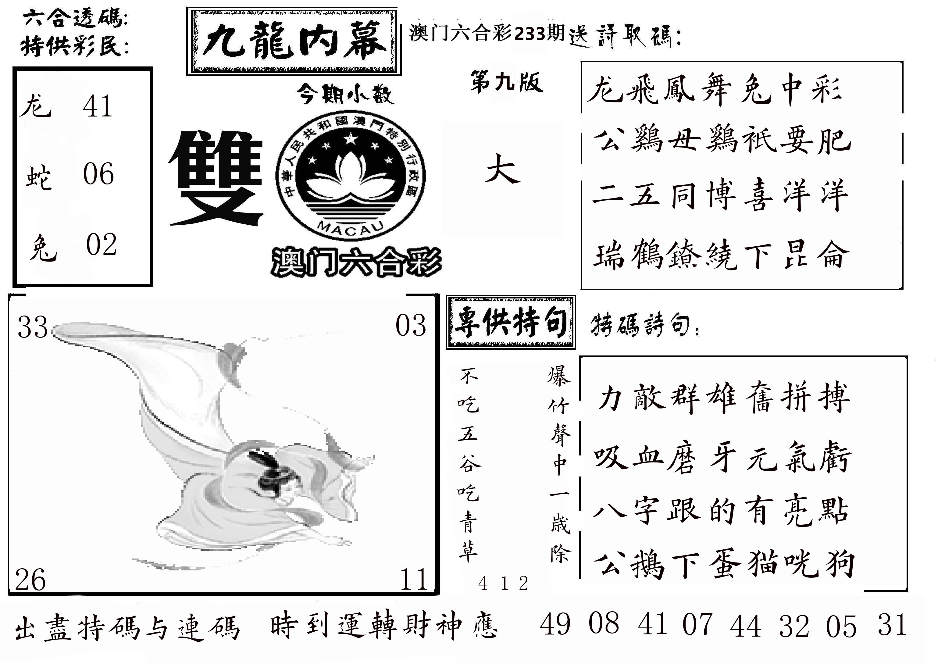澳门传真3 第233期