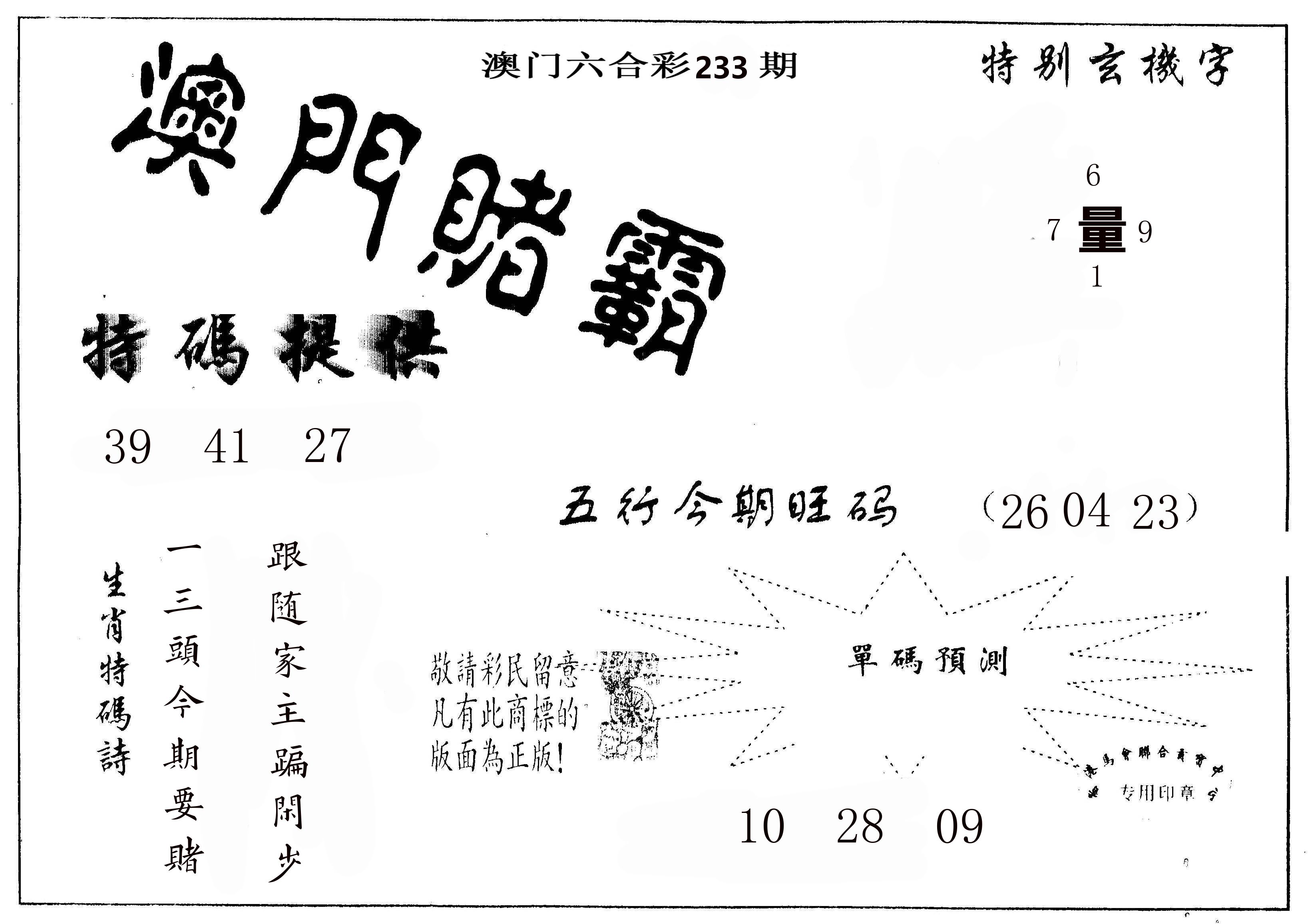 澳门赌霸 第233期