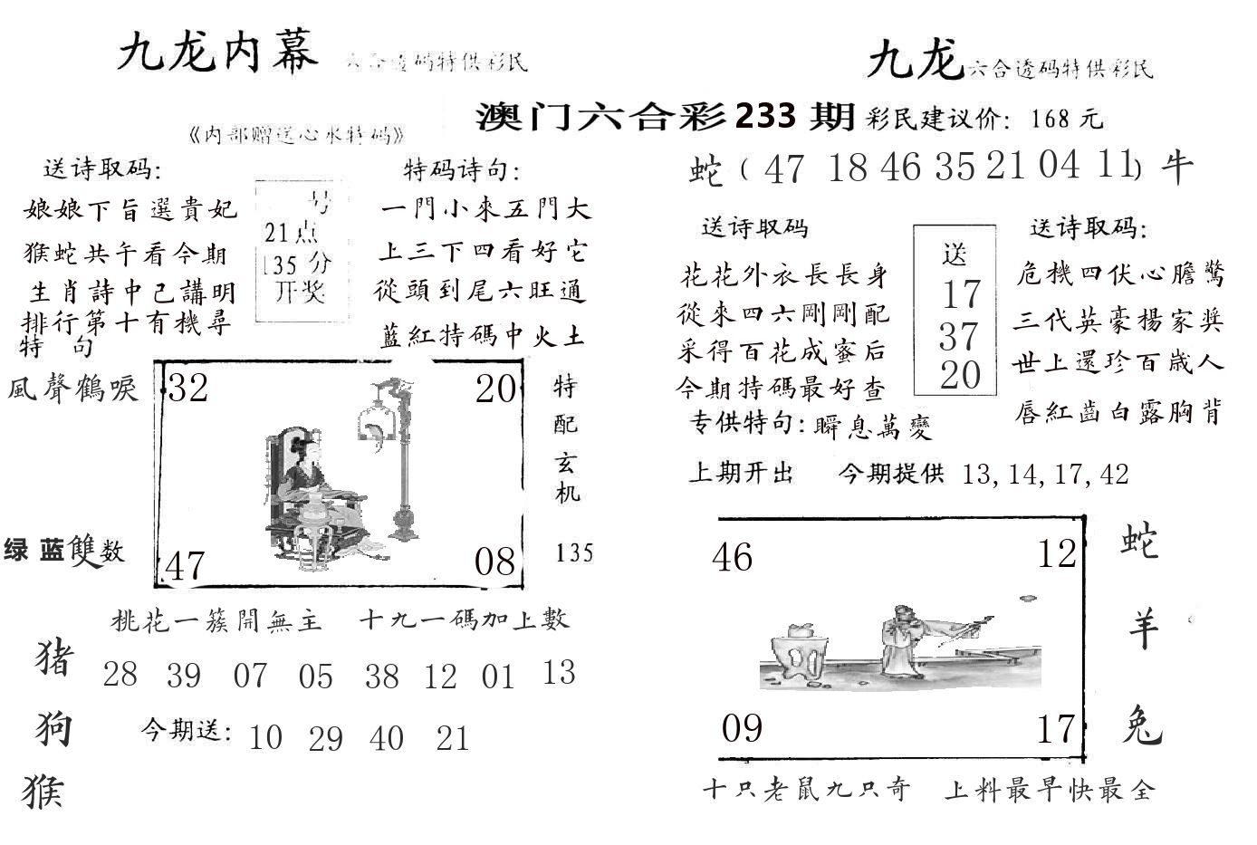 九龙内幕 第233期