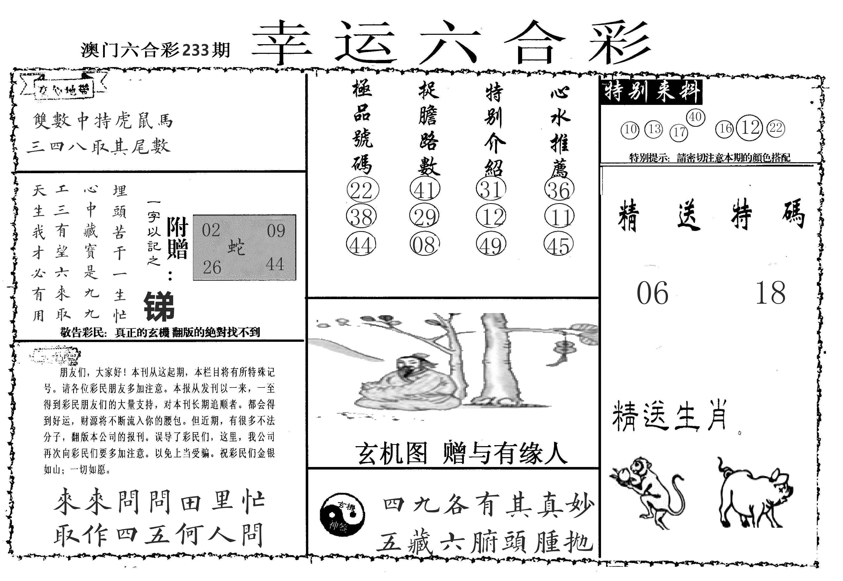老幸运六合 第233期