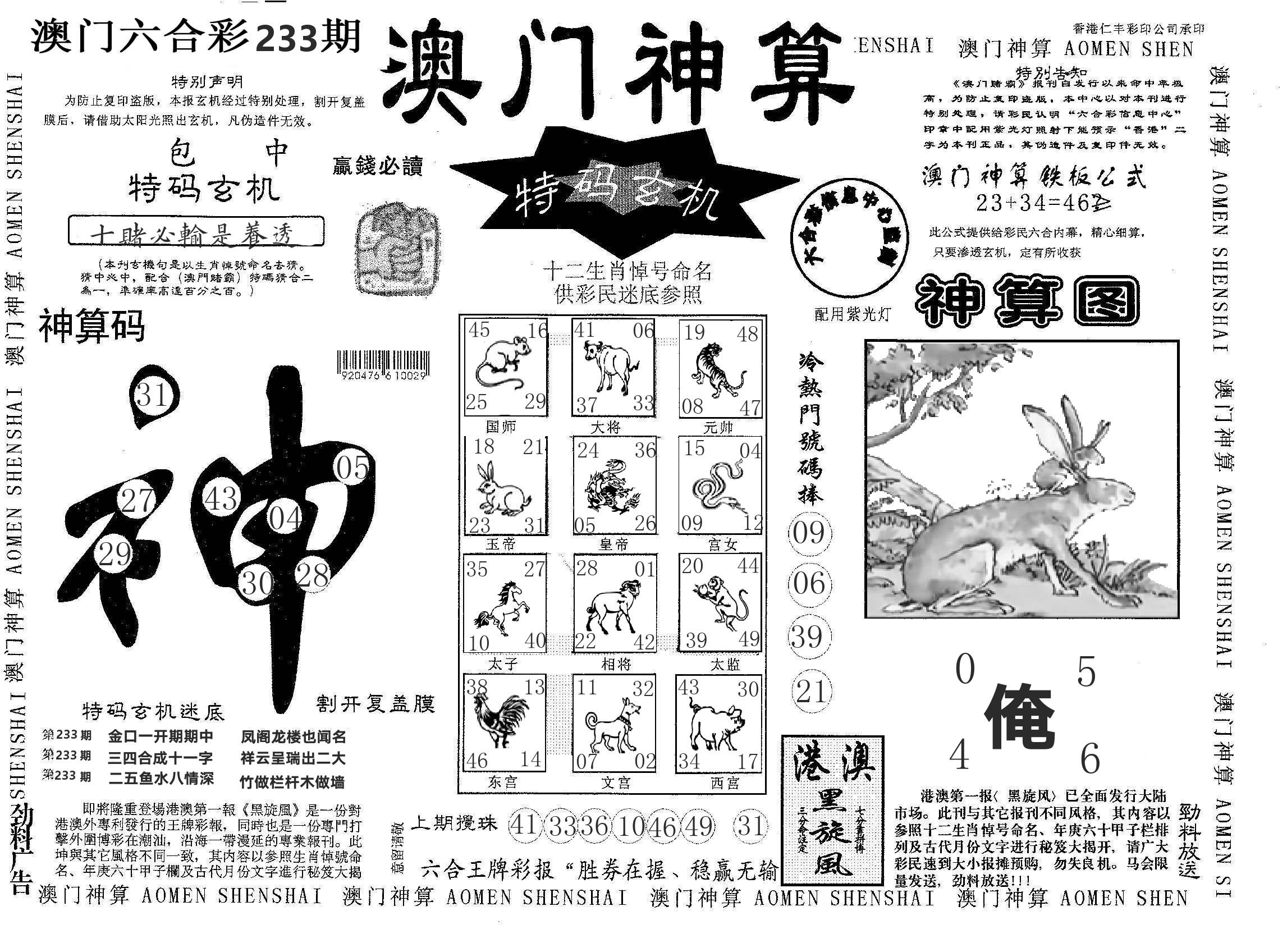 澳门神算 第233期