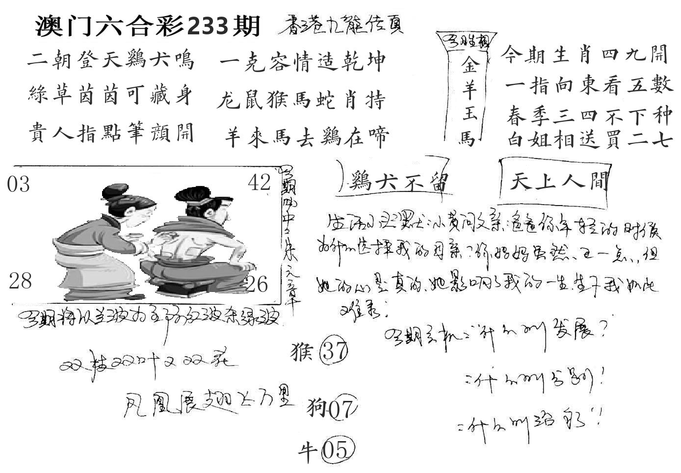 澳门手写九龙 第233期