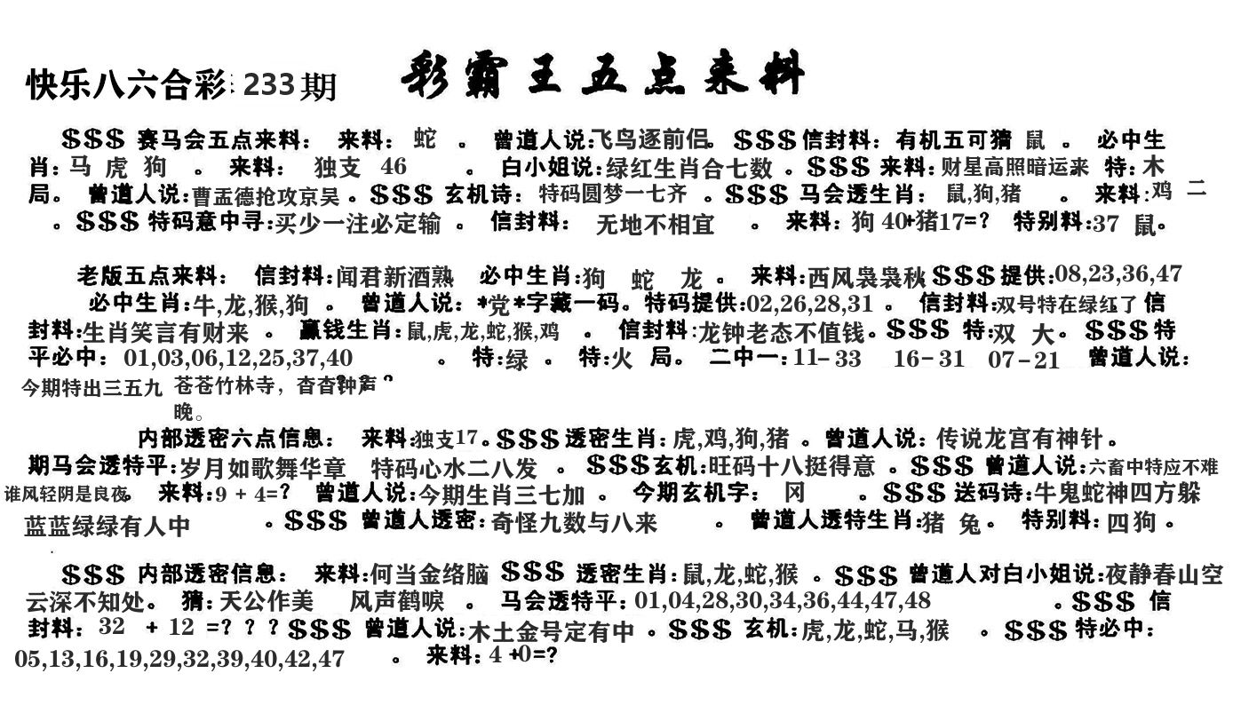 澳门五点来料 第233期