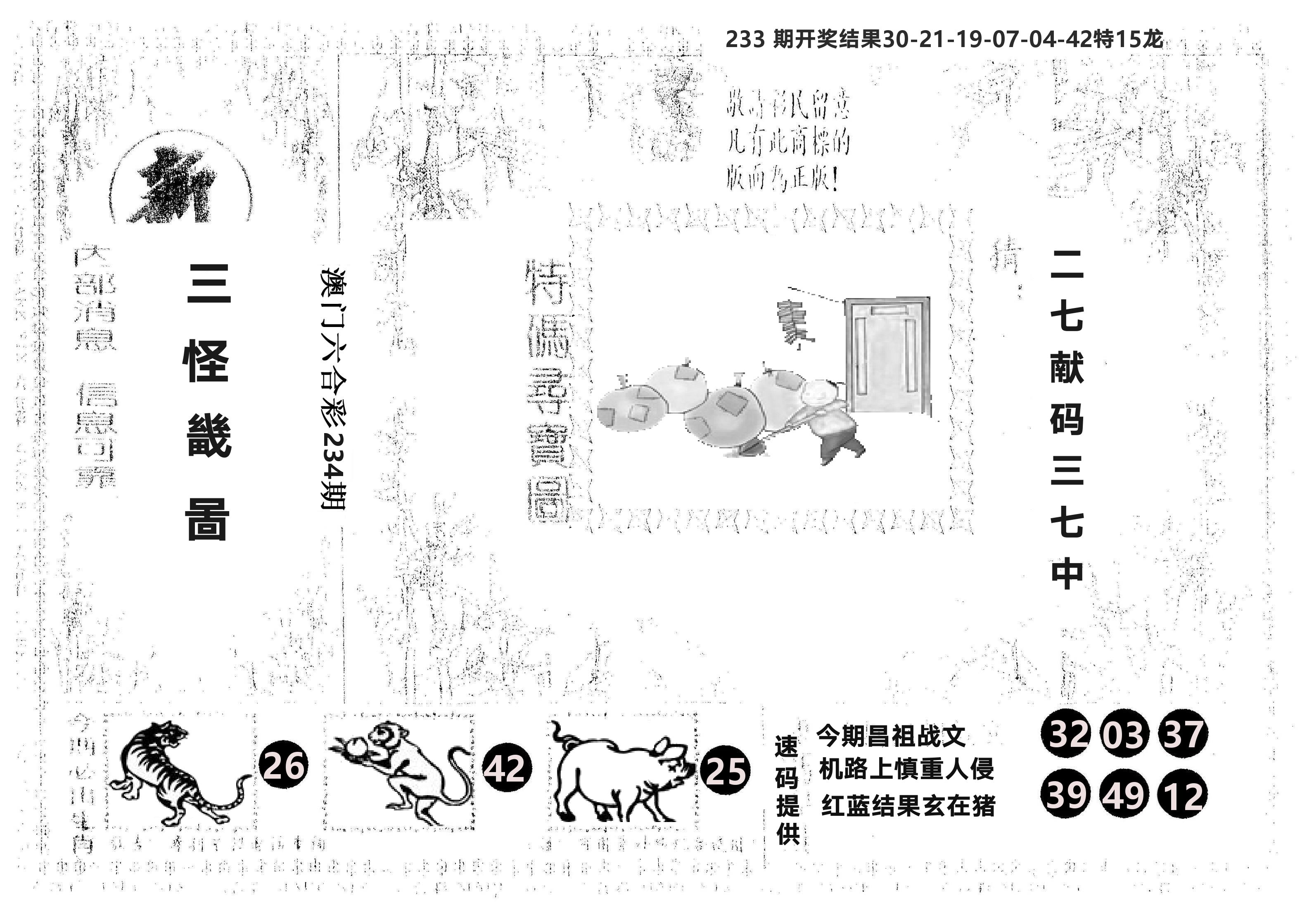 另版新三怪 第234期