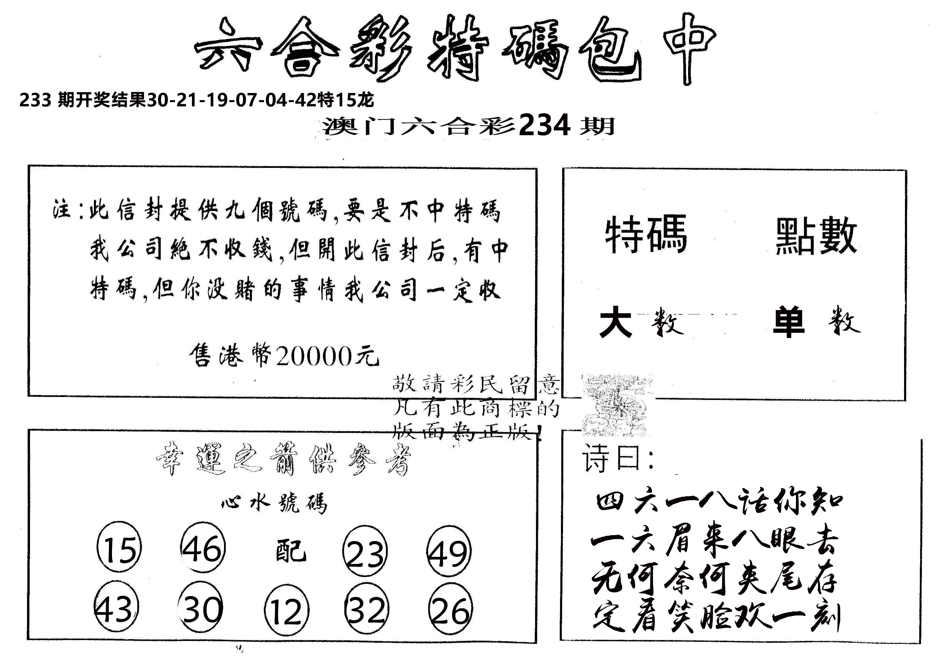 另版2000包中特 第234期