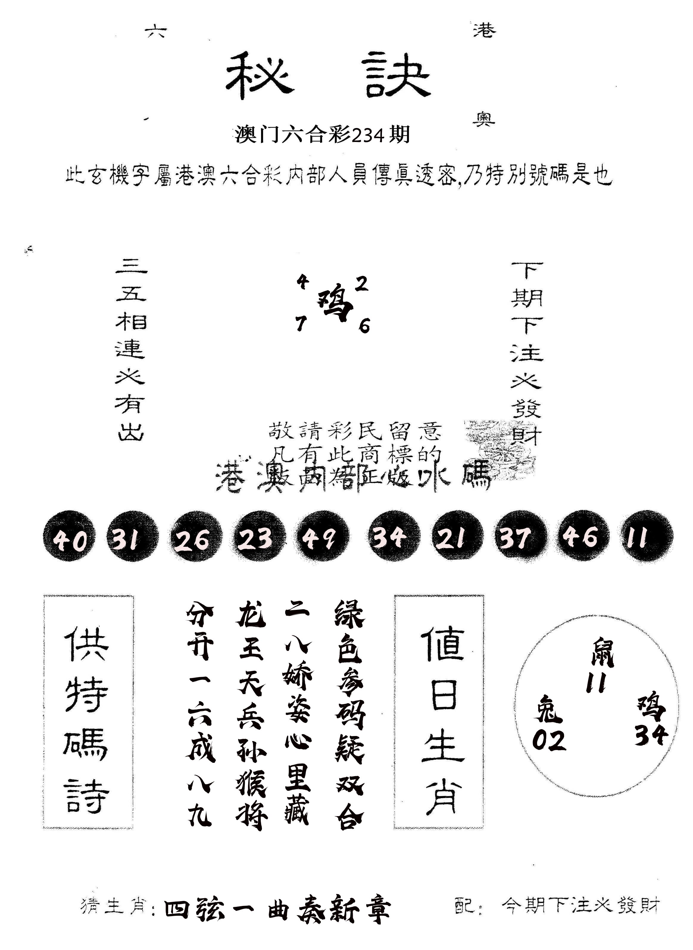 另版秘诀 第234期