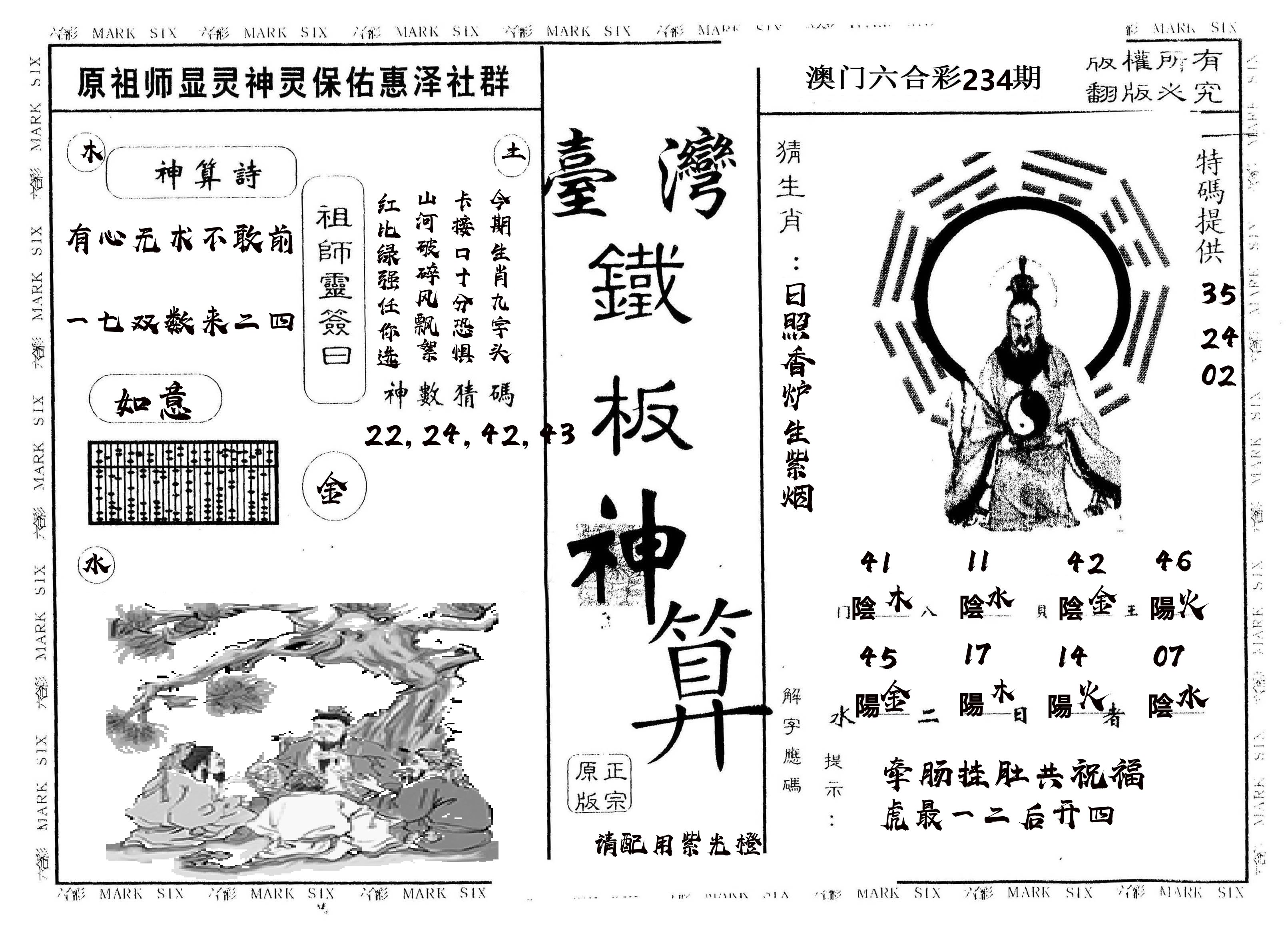 另版台湾铁板 第234期