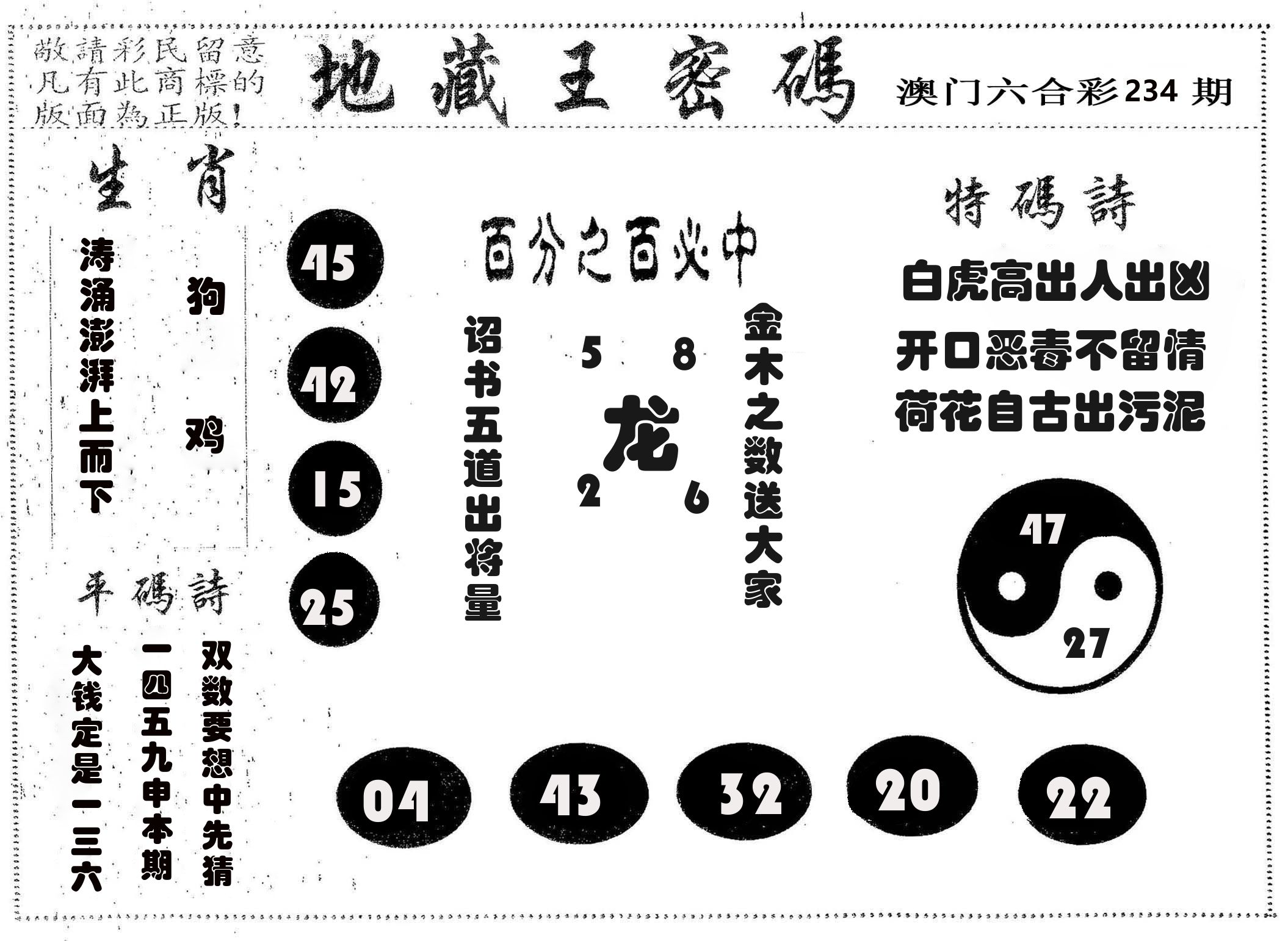 地藏王密码 第234期