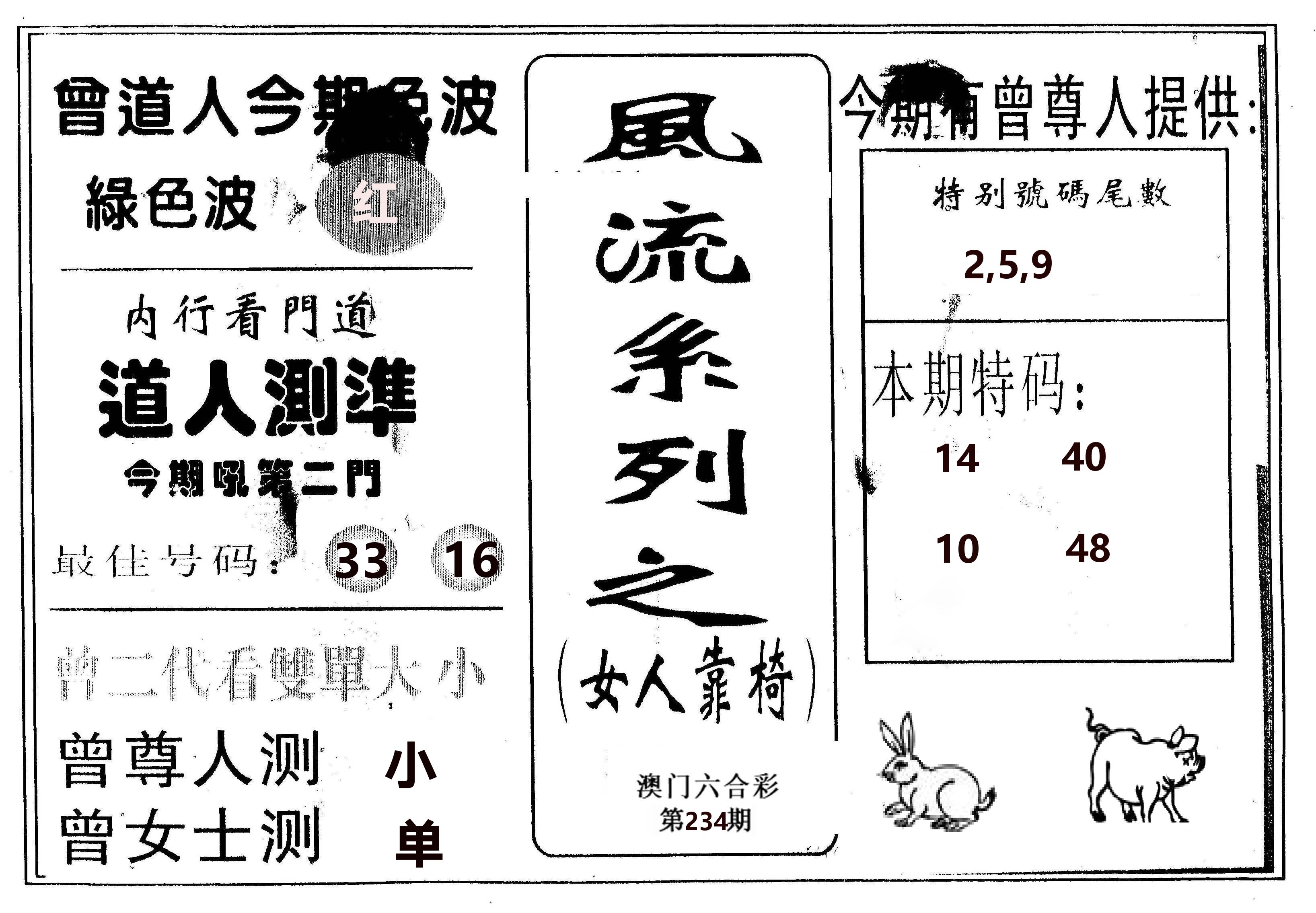 风流系列-3 第234期