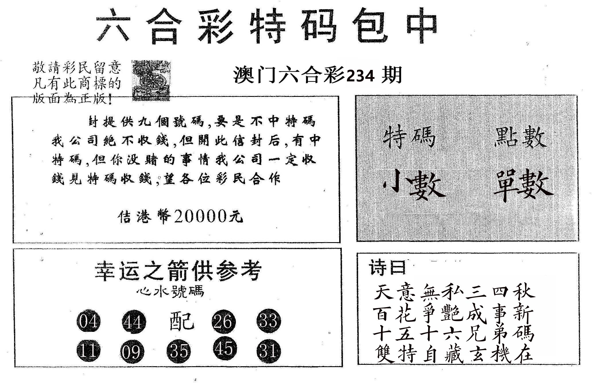 20000包中A 第234期