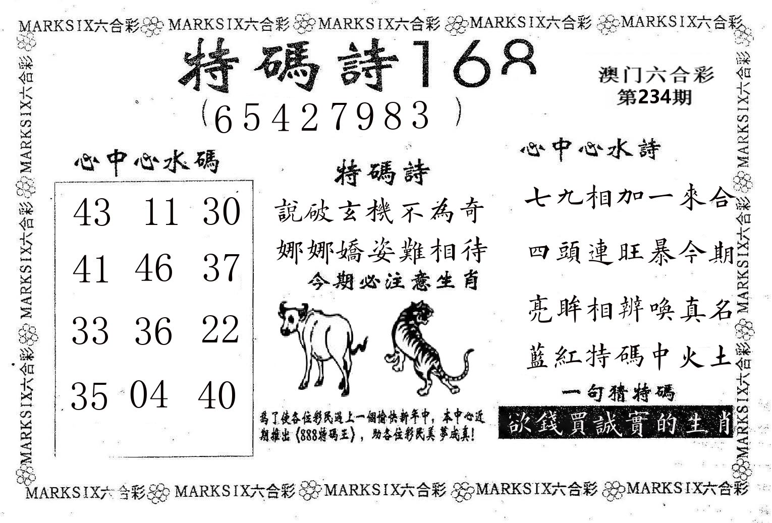 特码诗168 第234期