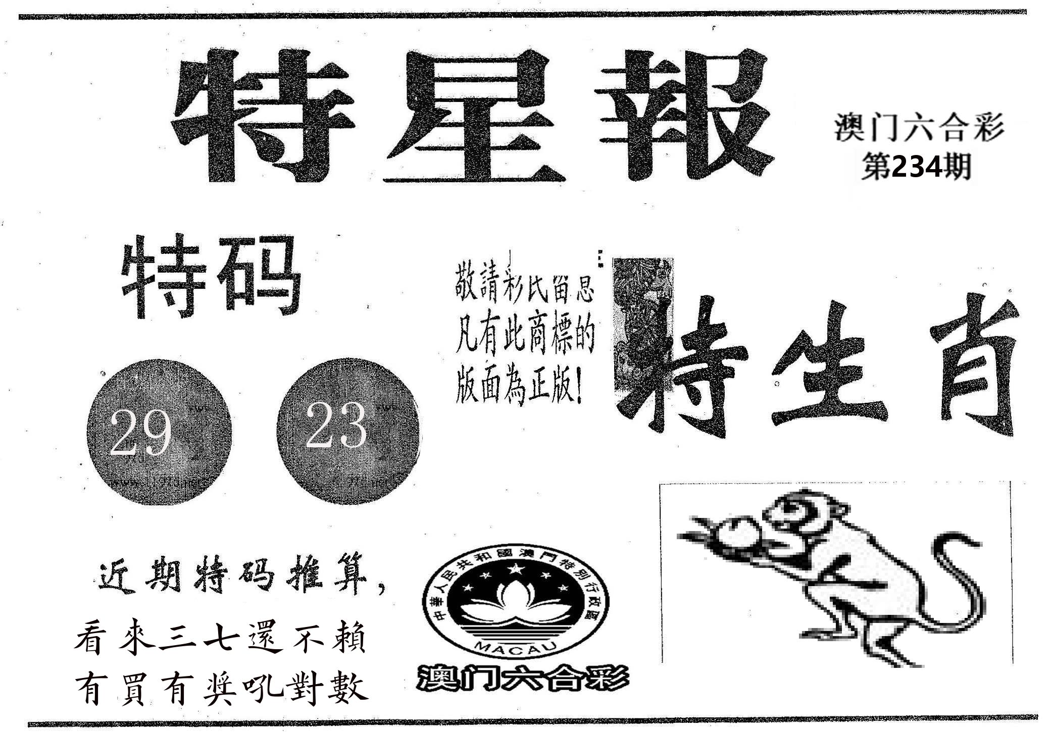 特星报 第234期