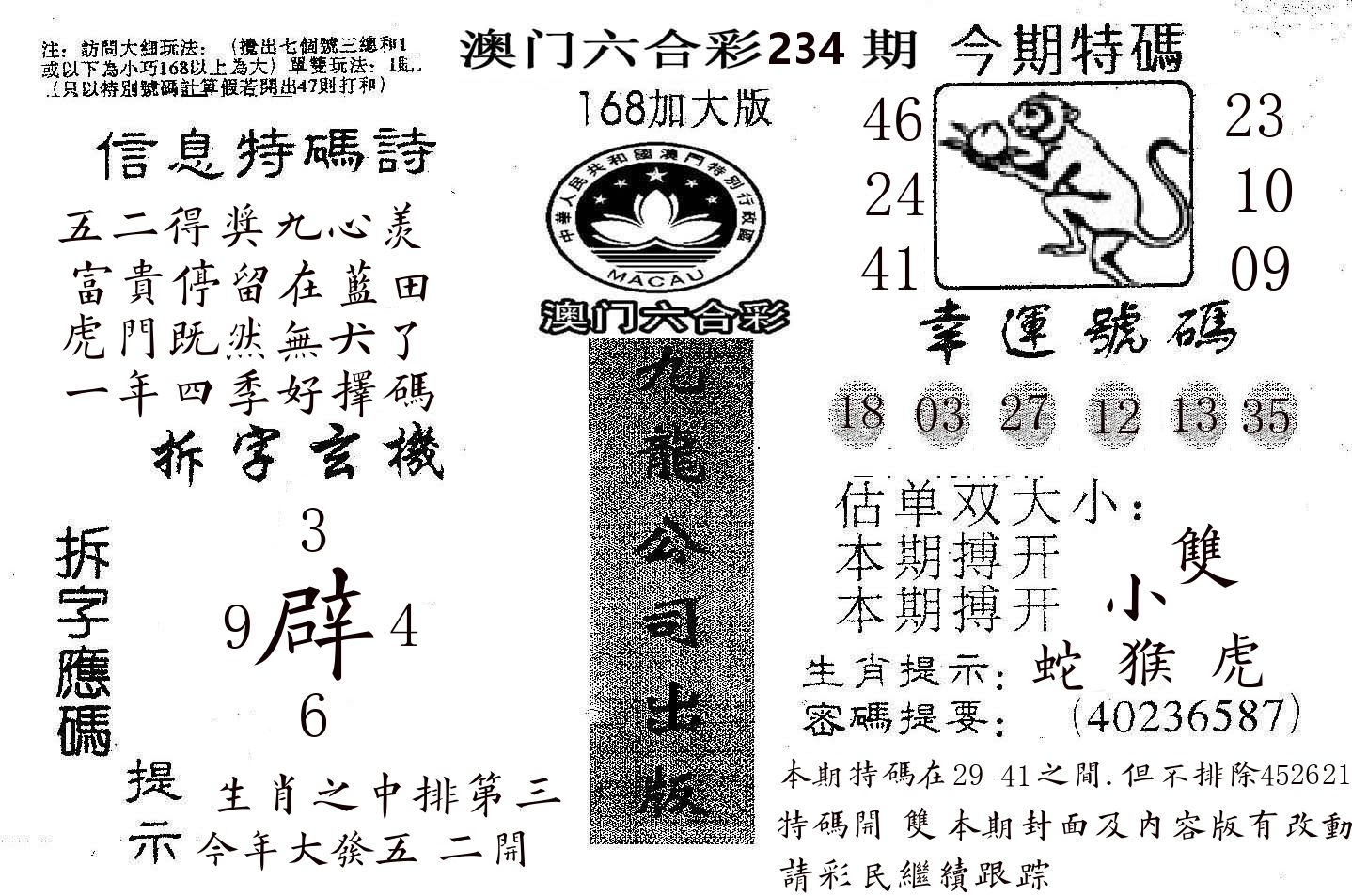 168加大版 第234期