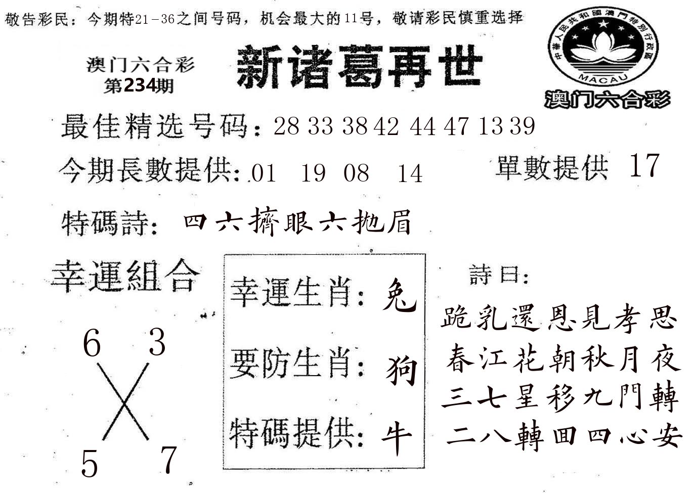 新诸葛 第234期