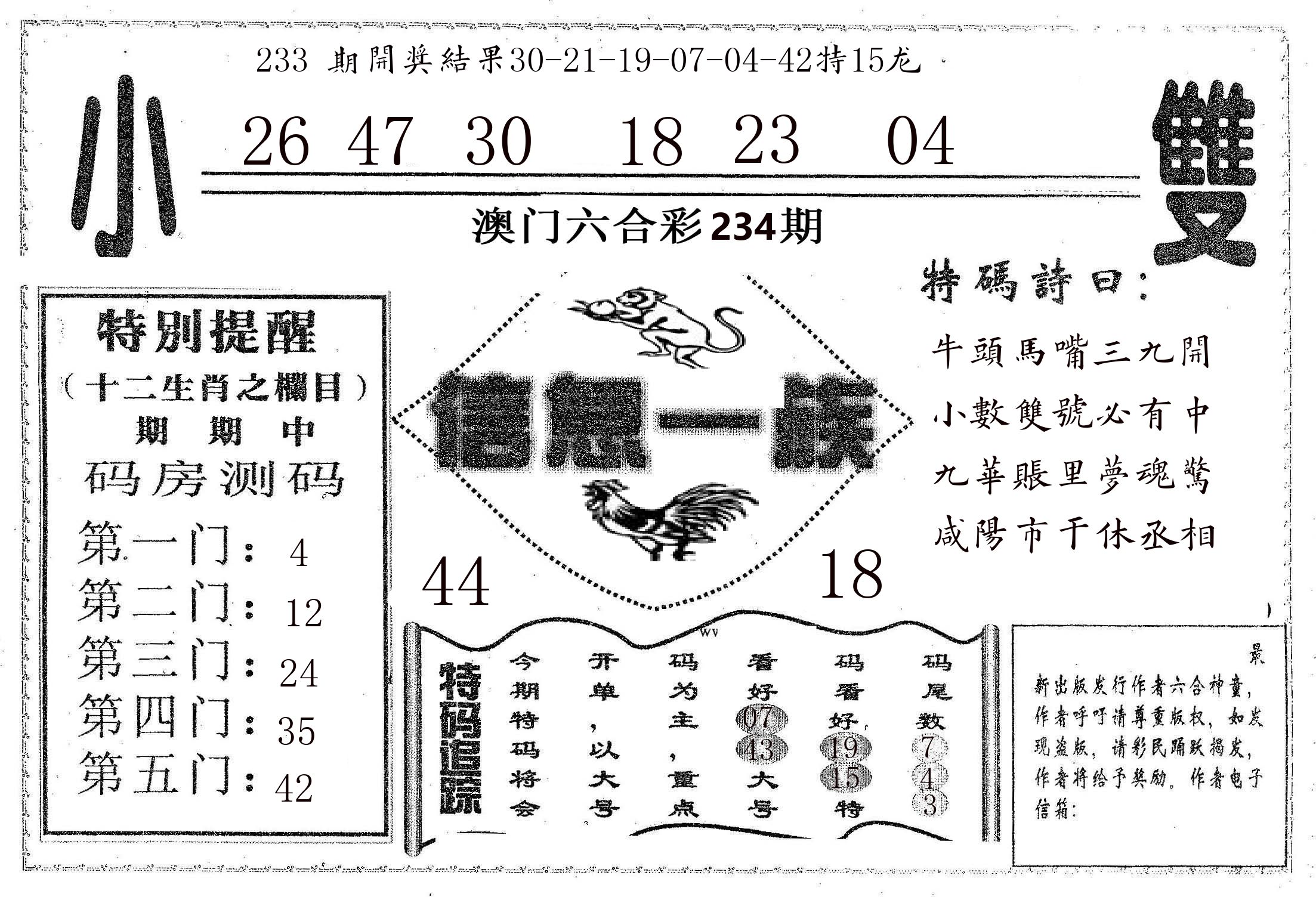 信息一族 第234期