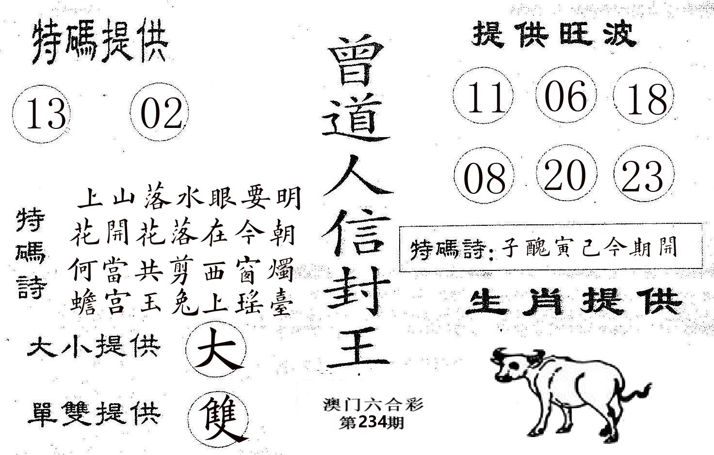 曾信封王 第234期