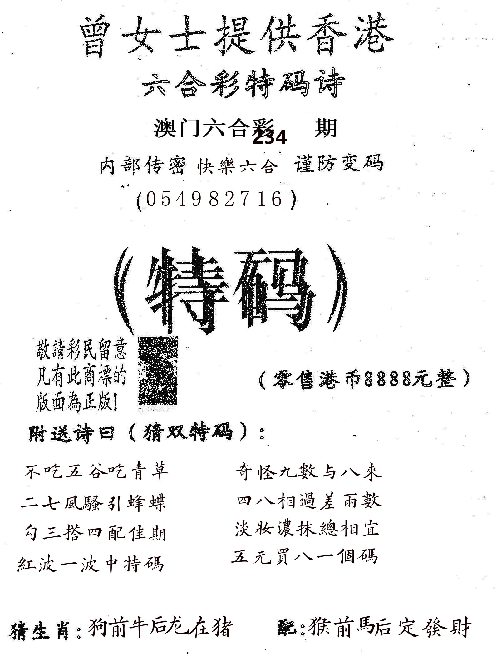 曾女士诗 第234期