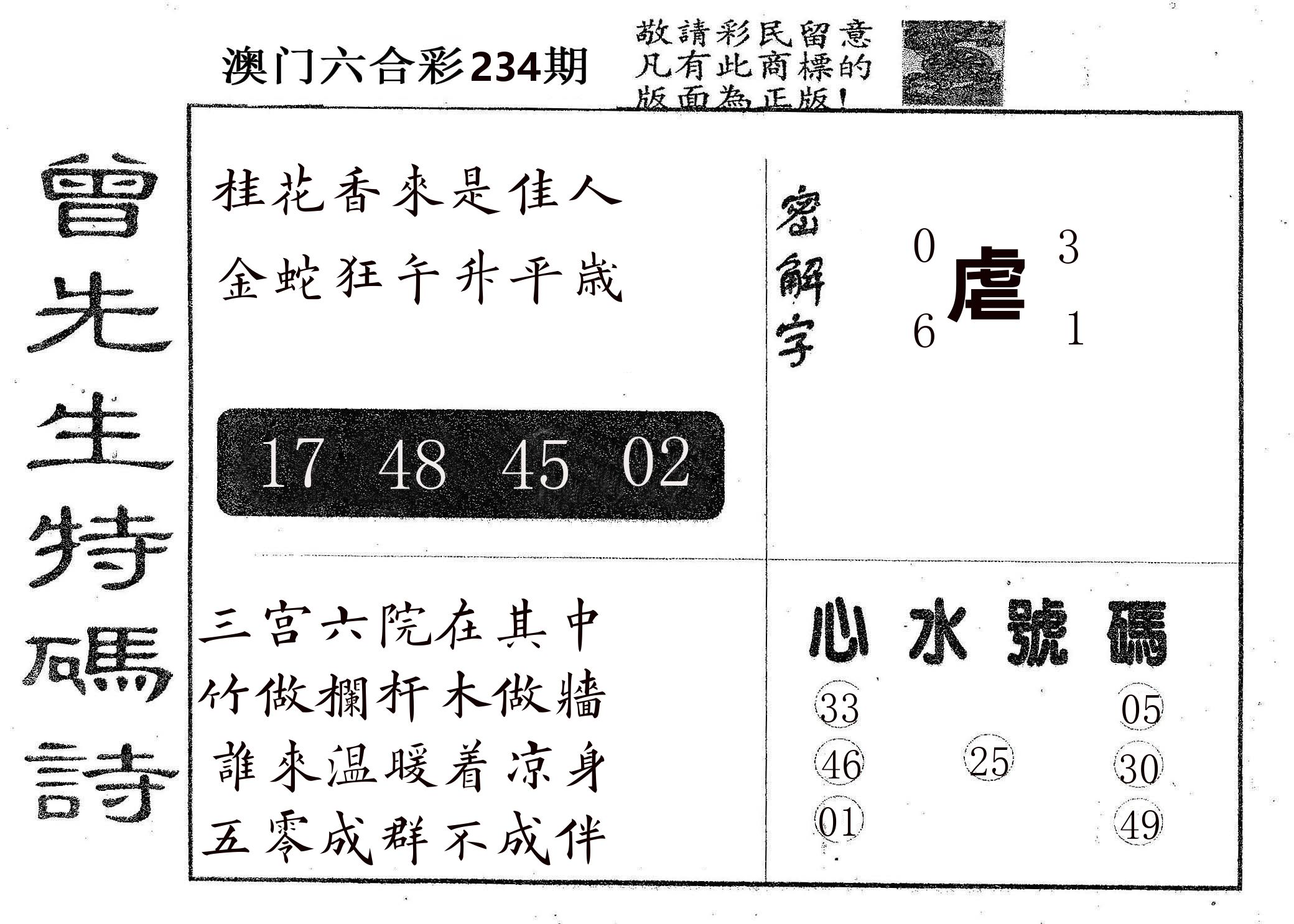 曾特码诗 第234期