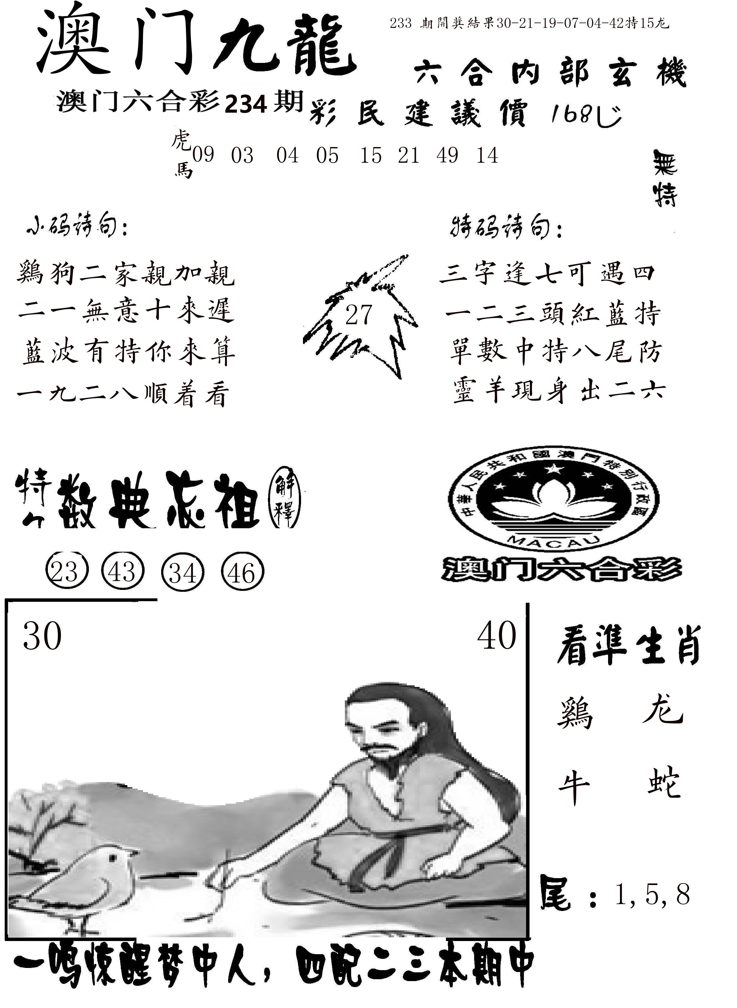 澳门传真1 第234期
