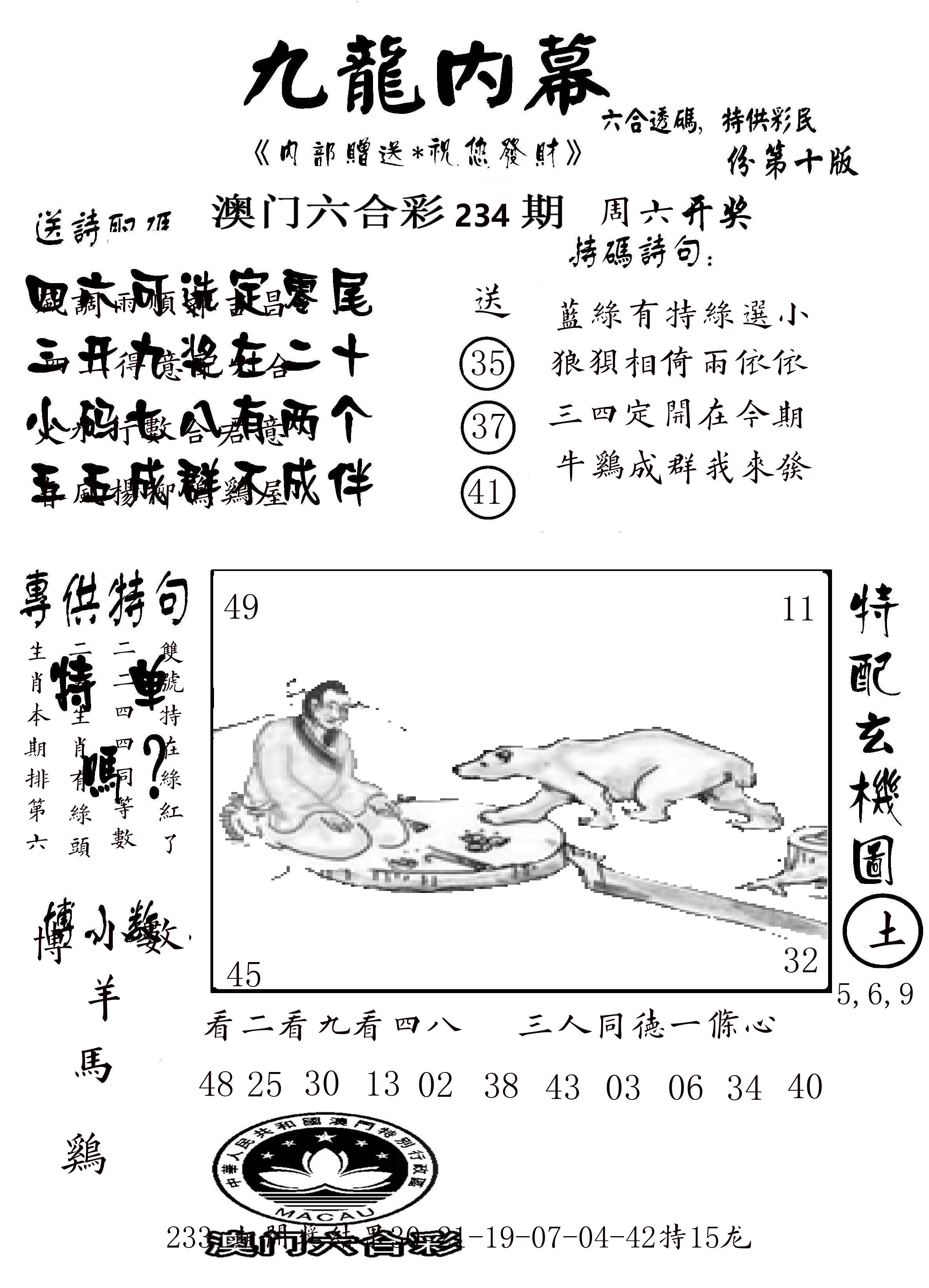 澳门传真2 第234期