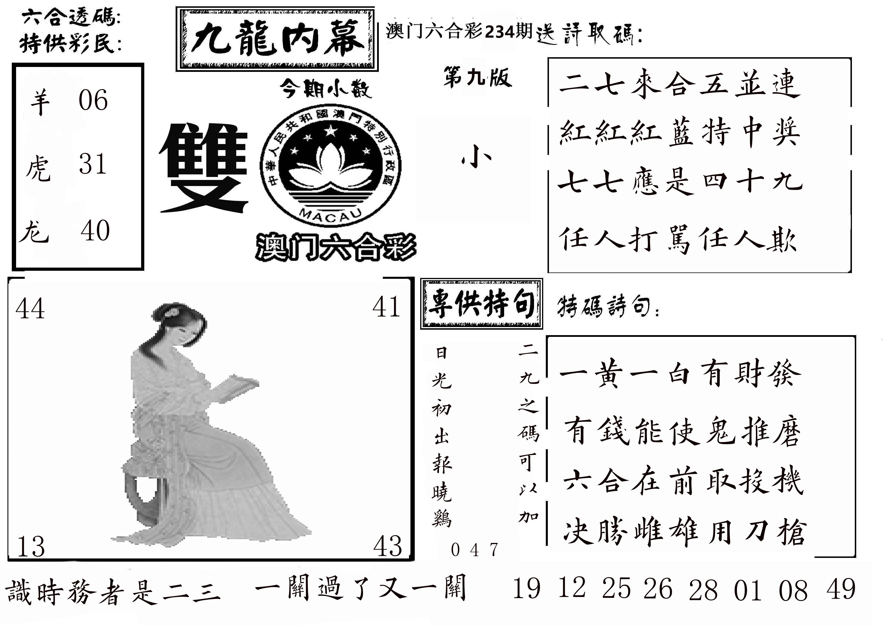 澳门传真3 第234期