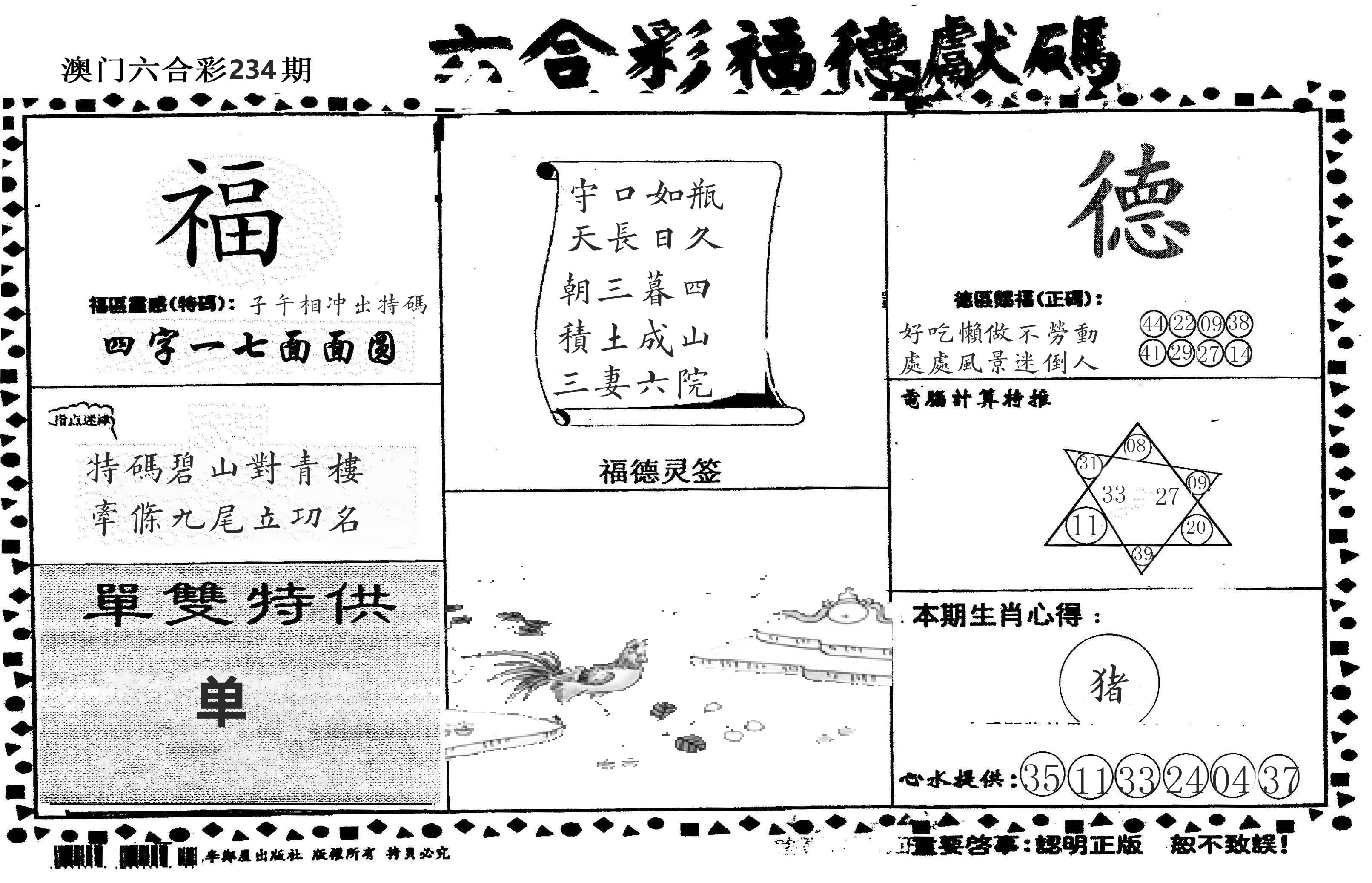老福德送码 第234期
