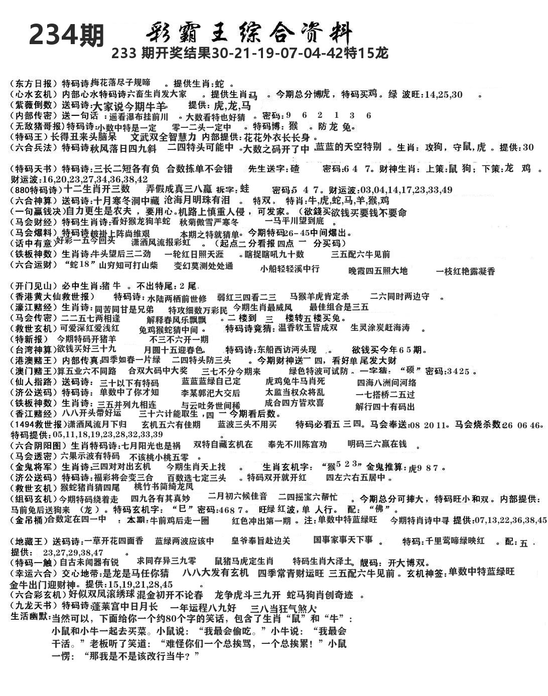 澳门综合资料 第234期