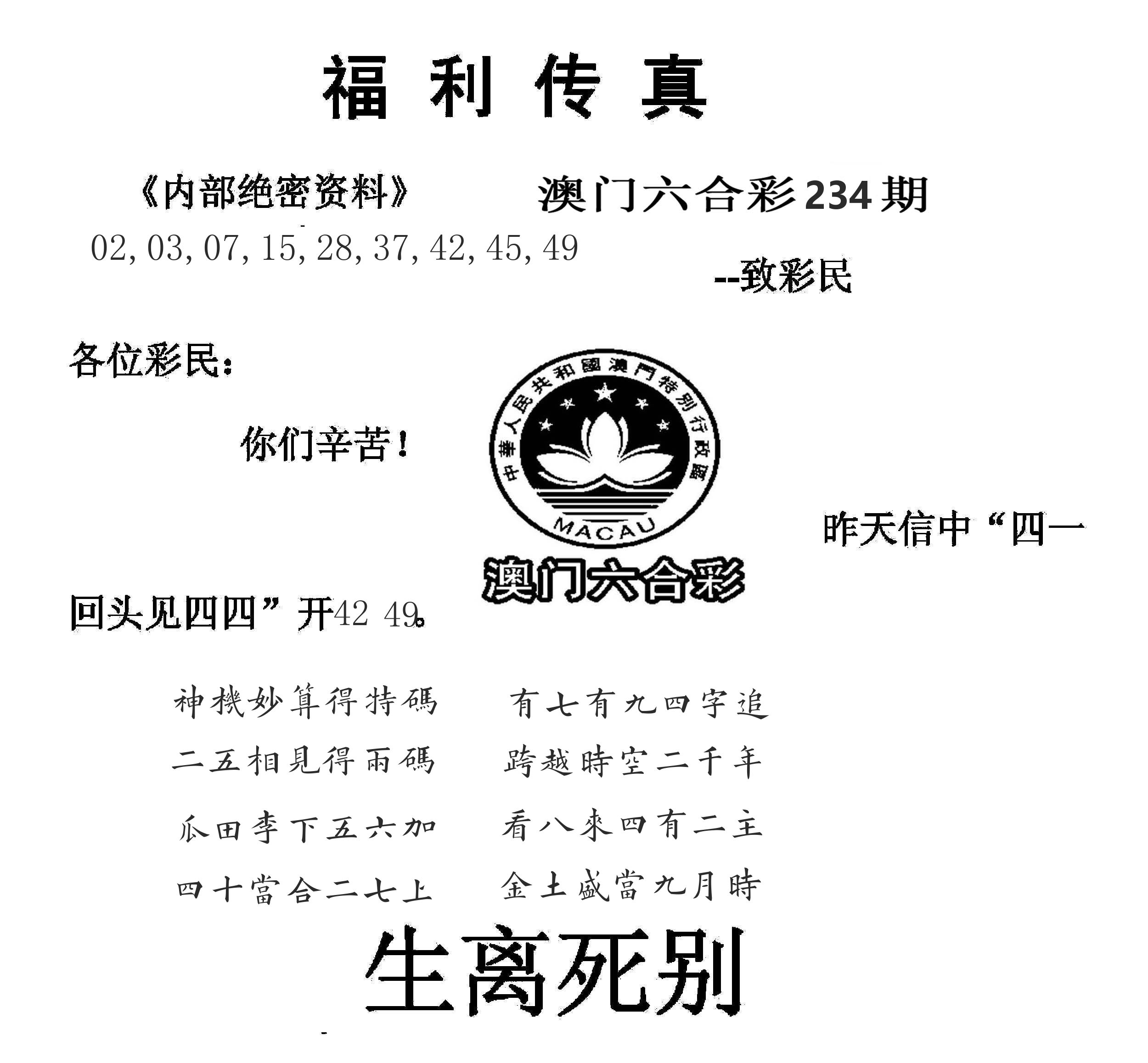 福利传真(信封) 第234期