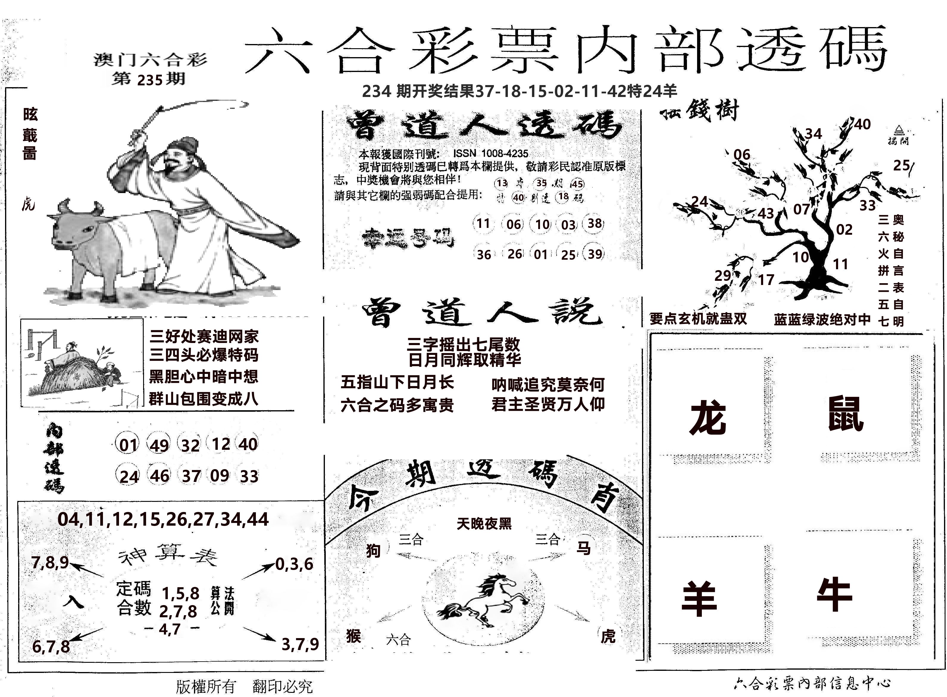 内部透码(信封) 第235期