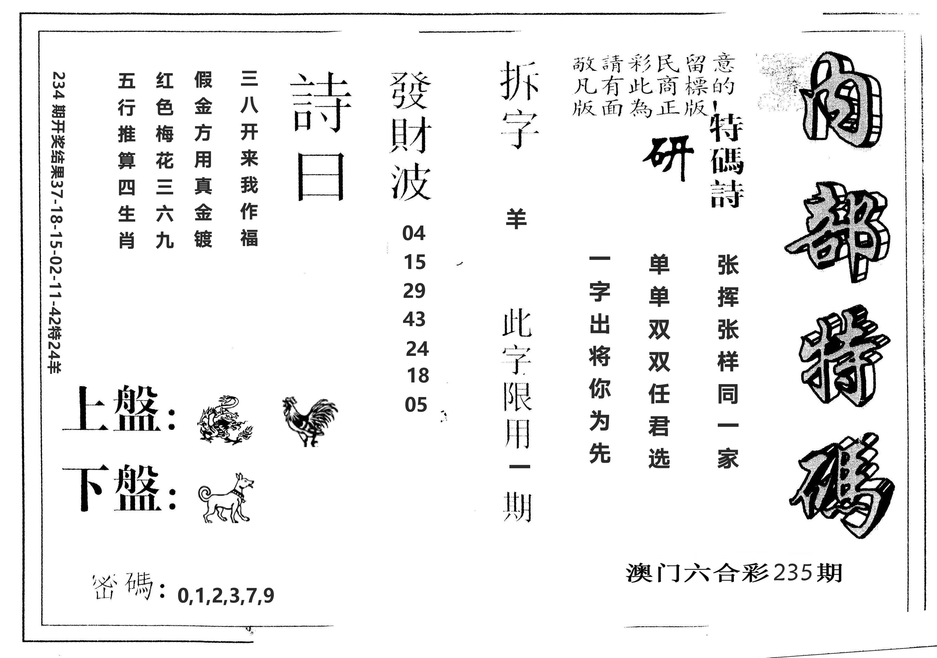 另版内部特码 第235期