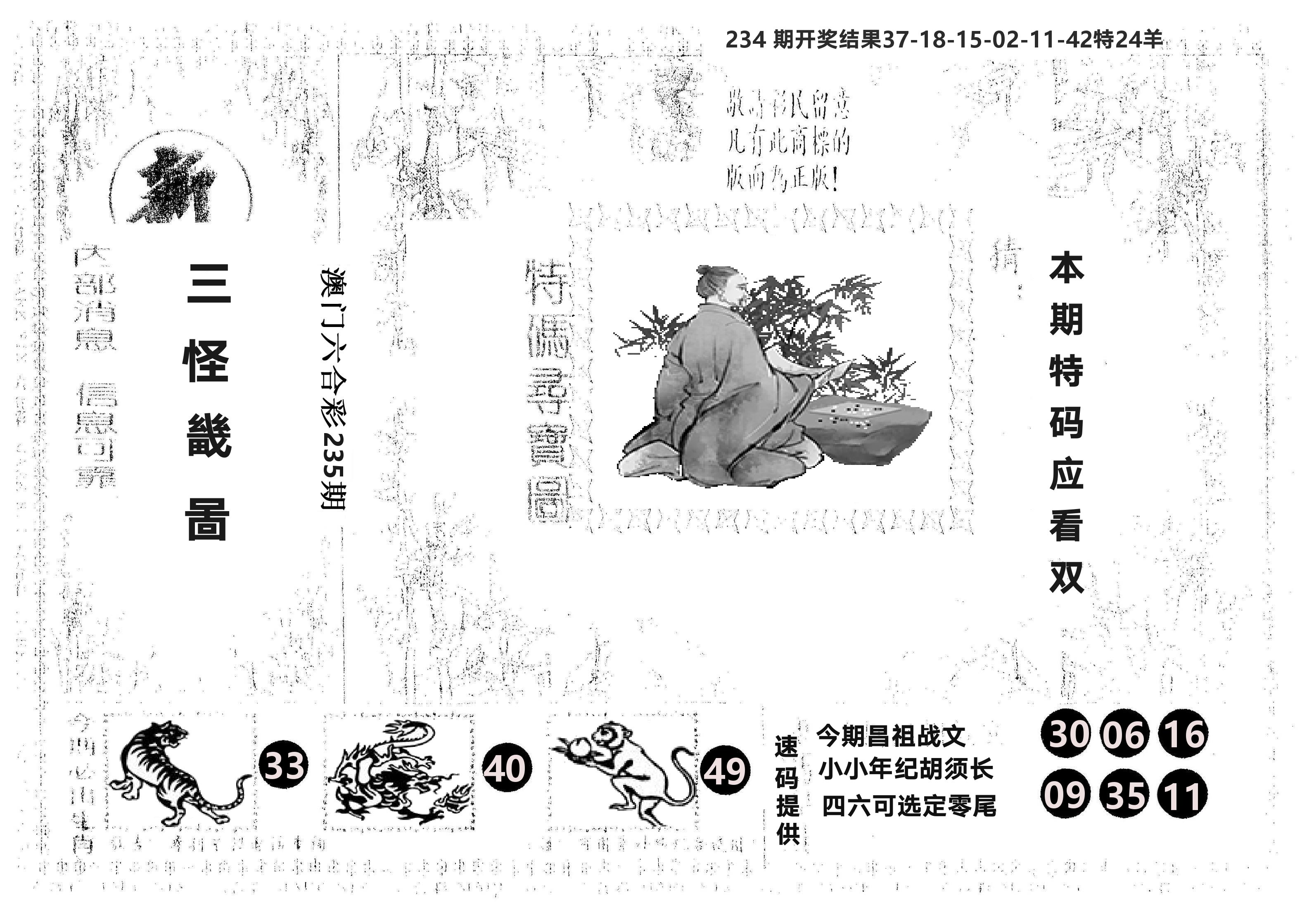 另版新三怪 第235期