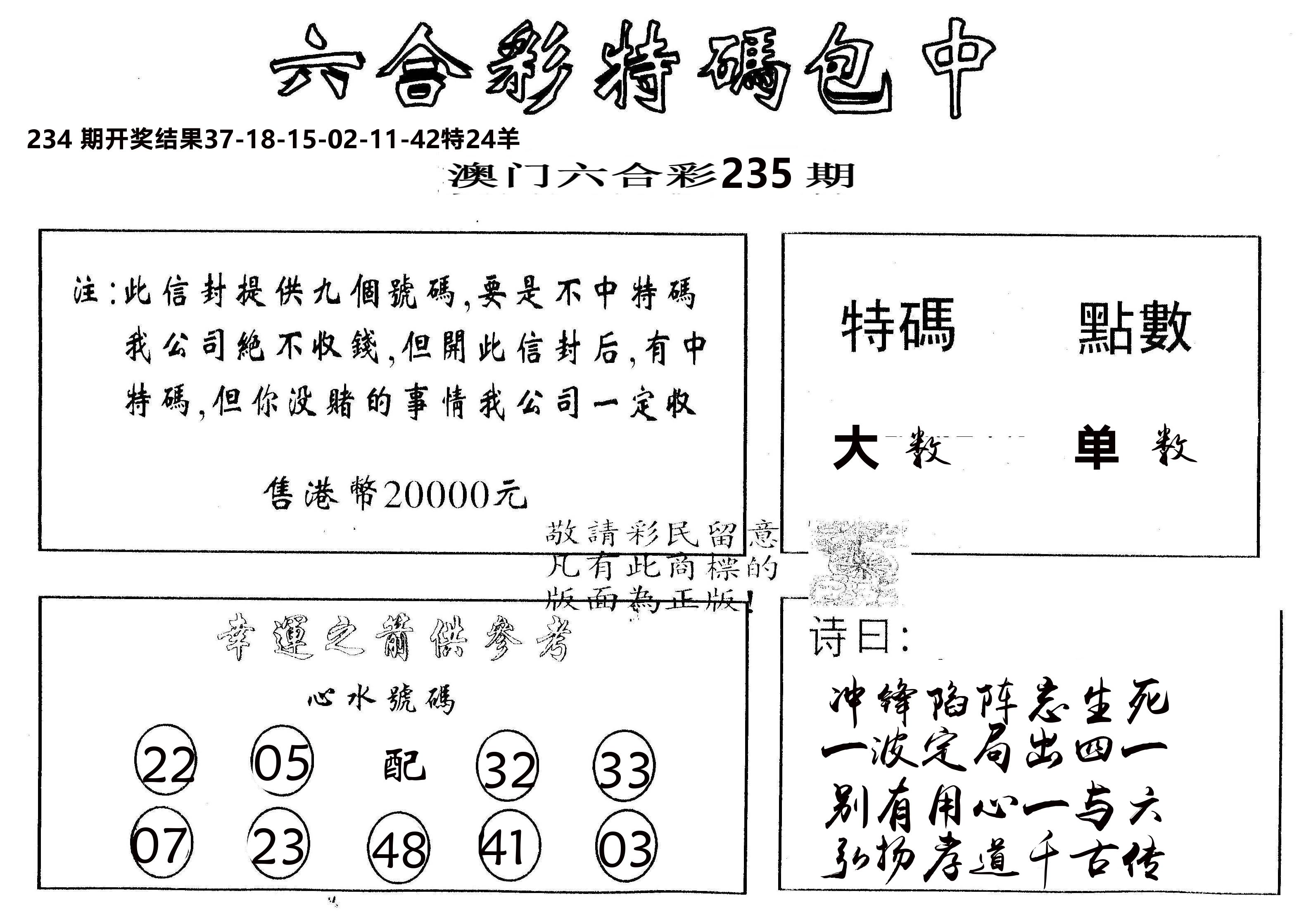 另版2000包中特 第235期