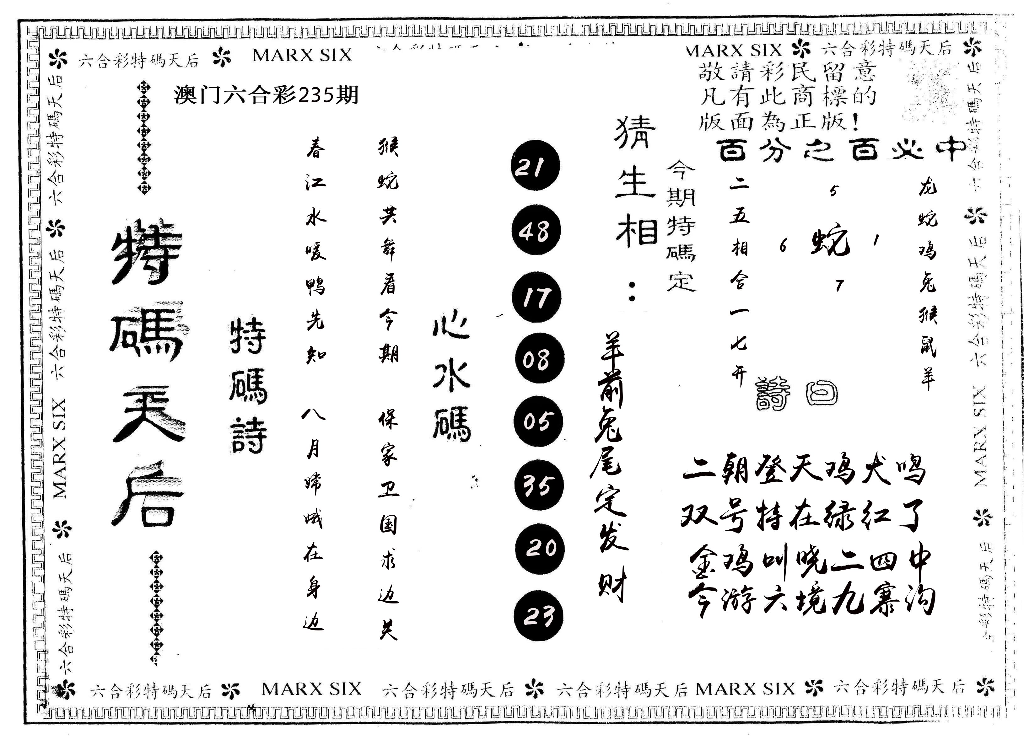 另版特码天后 第235期