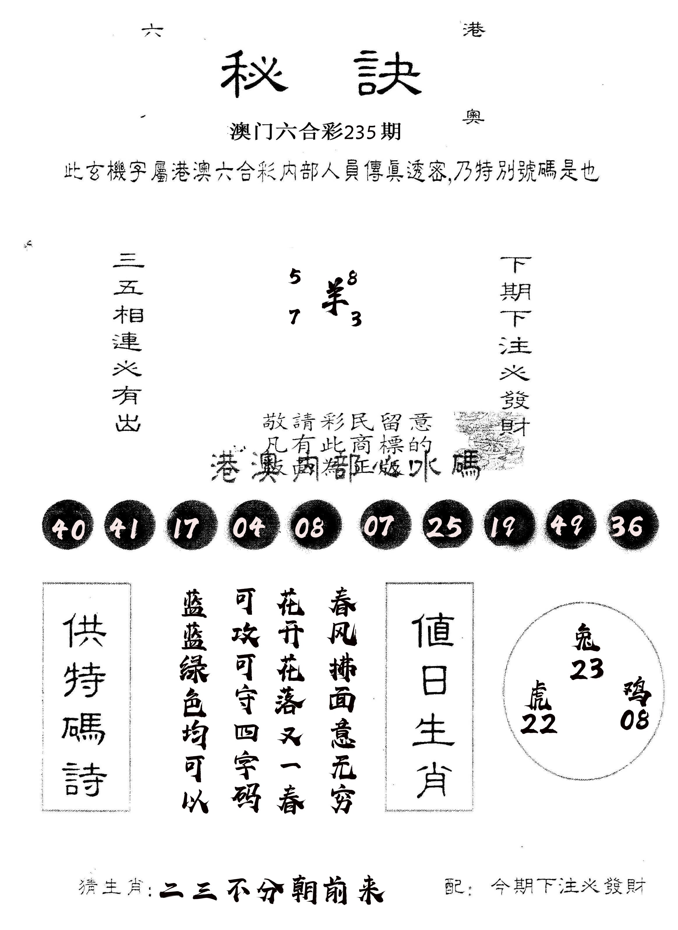 另版秘诀 第235期