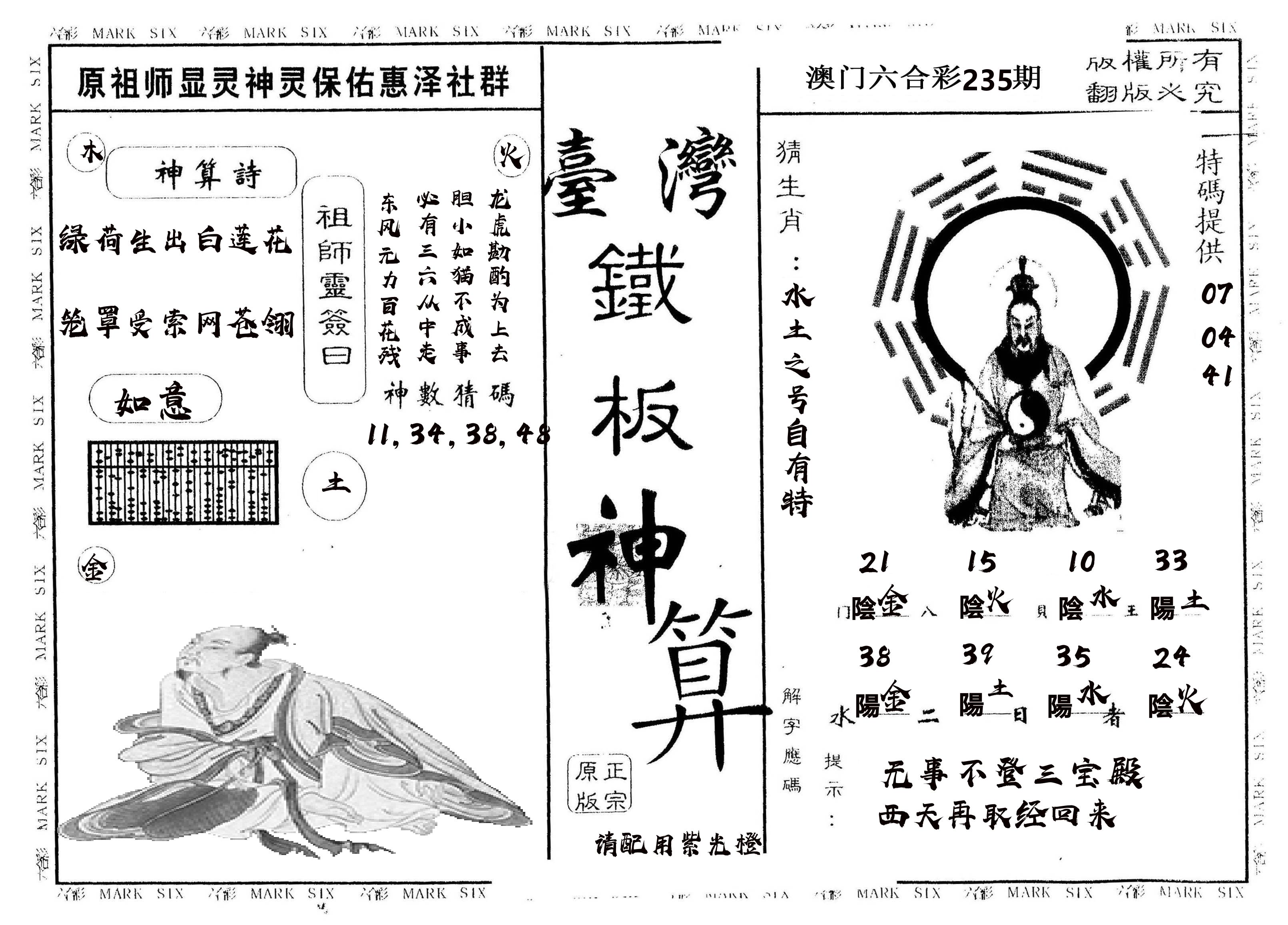 另版台湾铁板 第235期