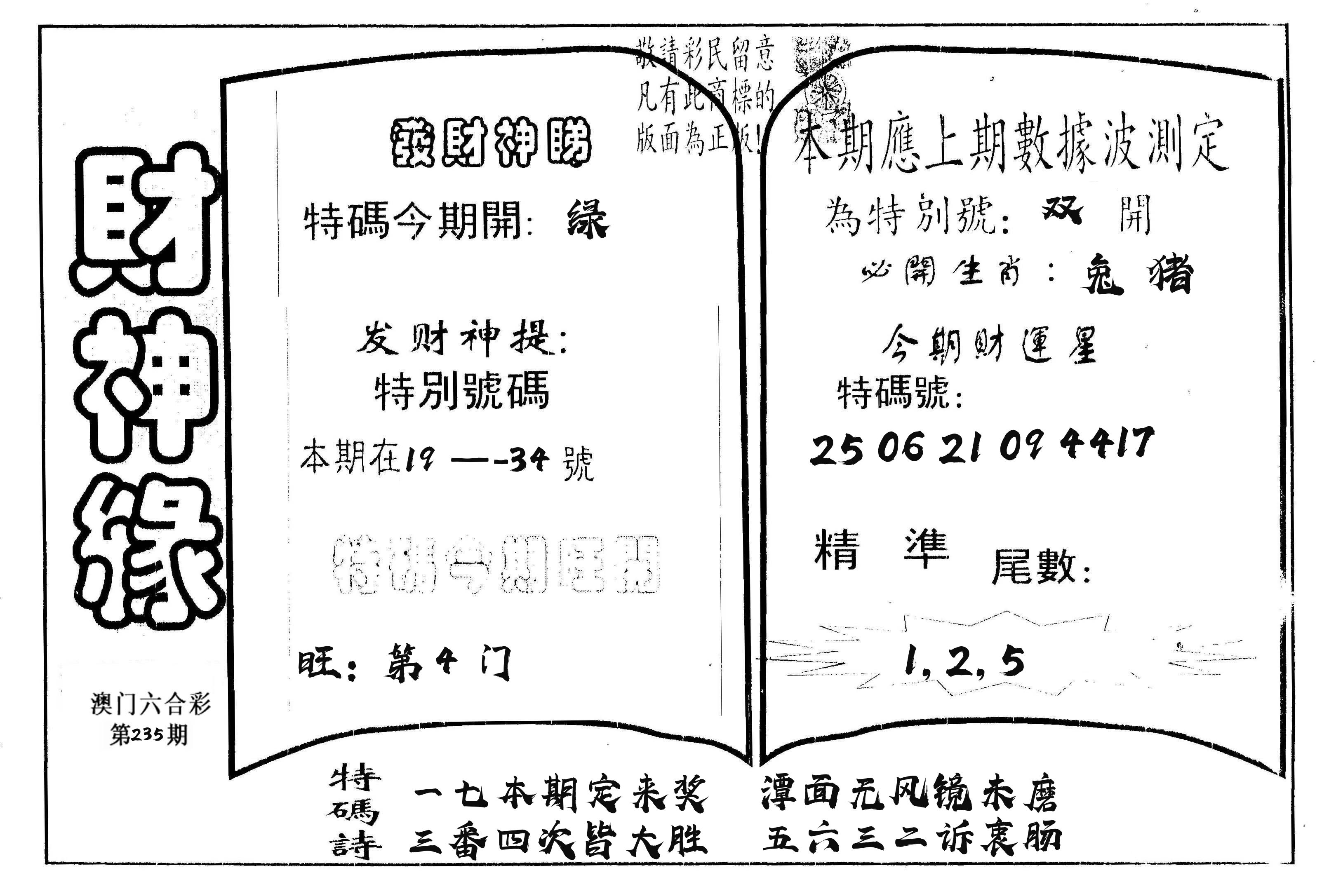 财神缘 第235期